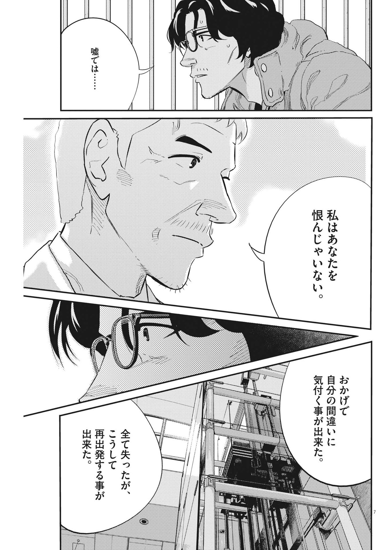 プラタナスの実−小児科医療チャンネル− 第68話 - Page 7