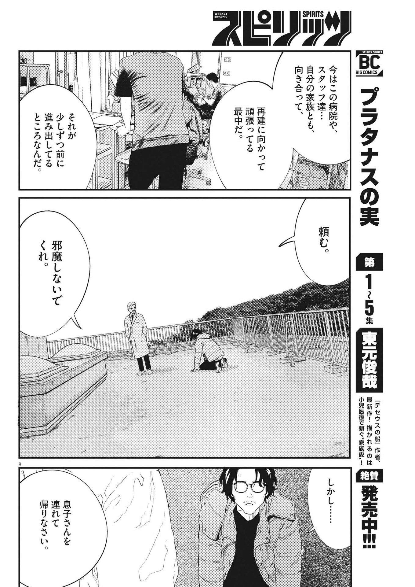 プラタナスの実−小児科医療チャンネル− 第68話 - Page 8