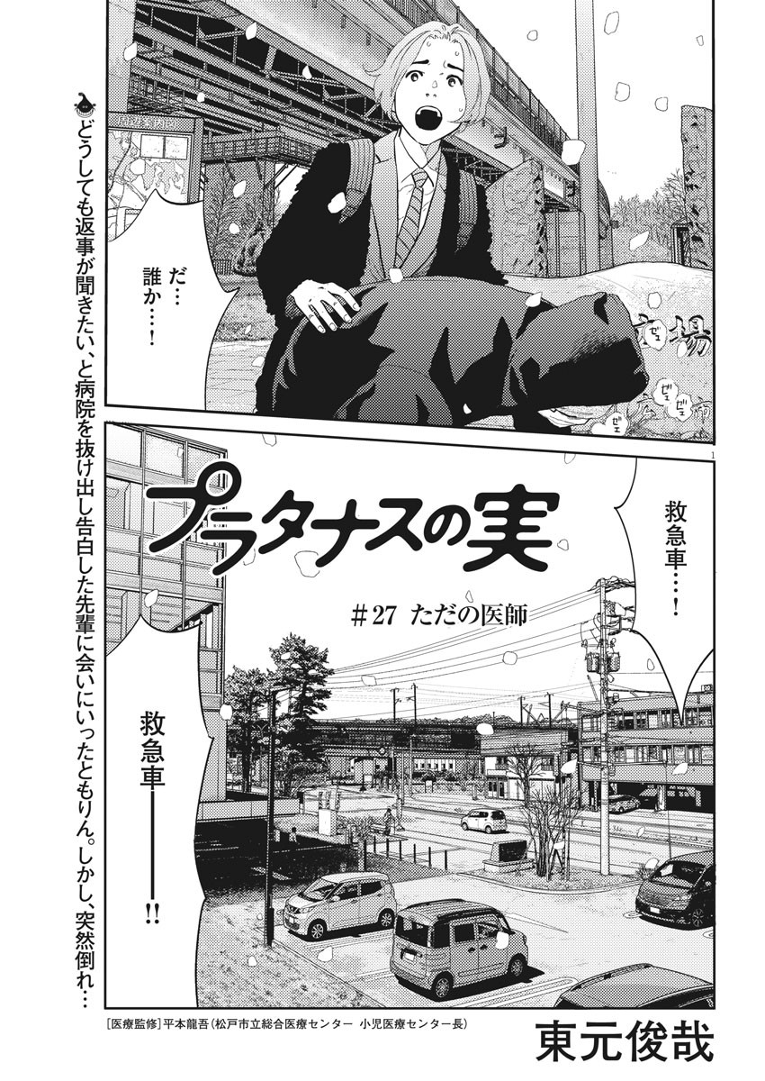 プラタナスの実−小児科医療チャンネル− 第27話 - Page 1