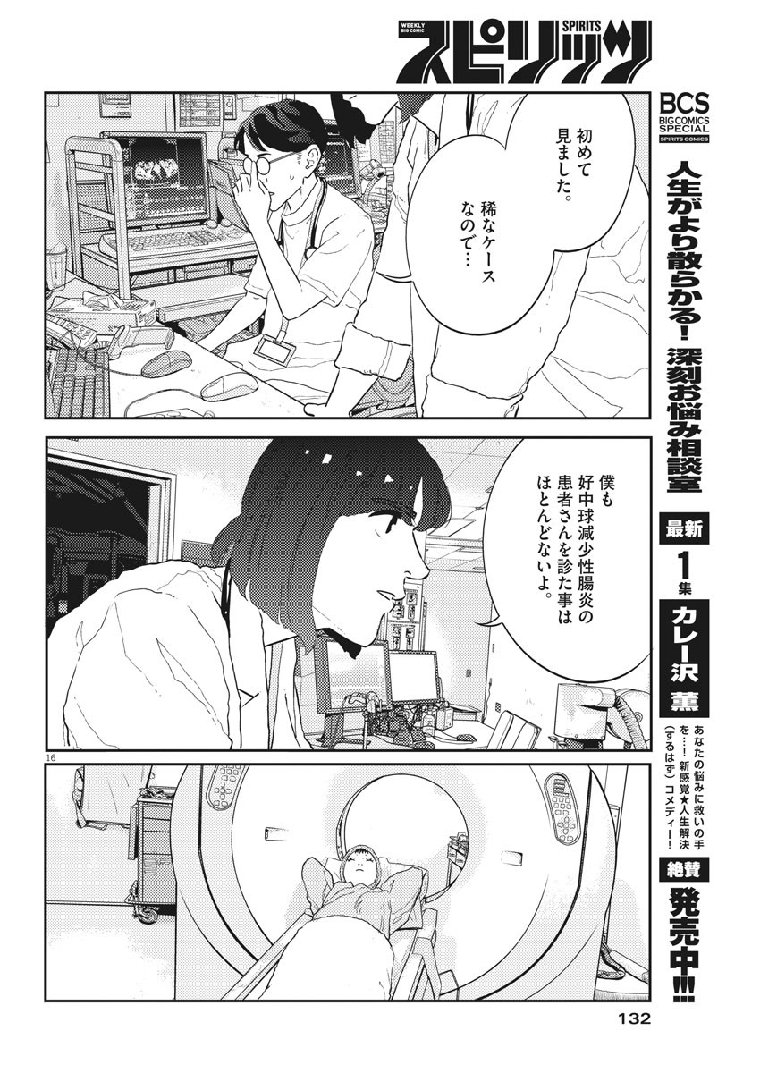 プラタナスの実−小児科医療チャンネル− 第27話 - Page 16