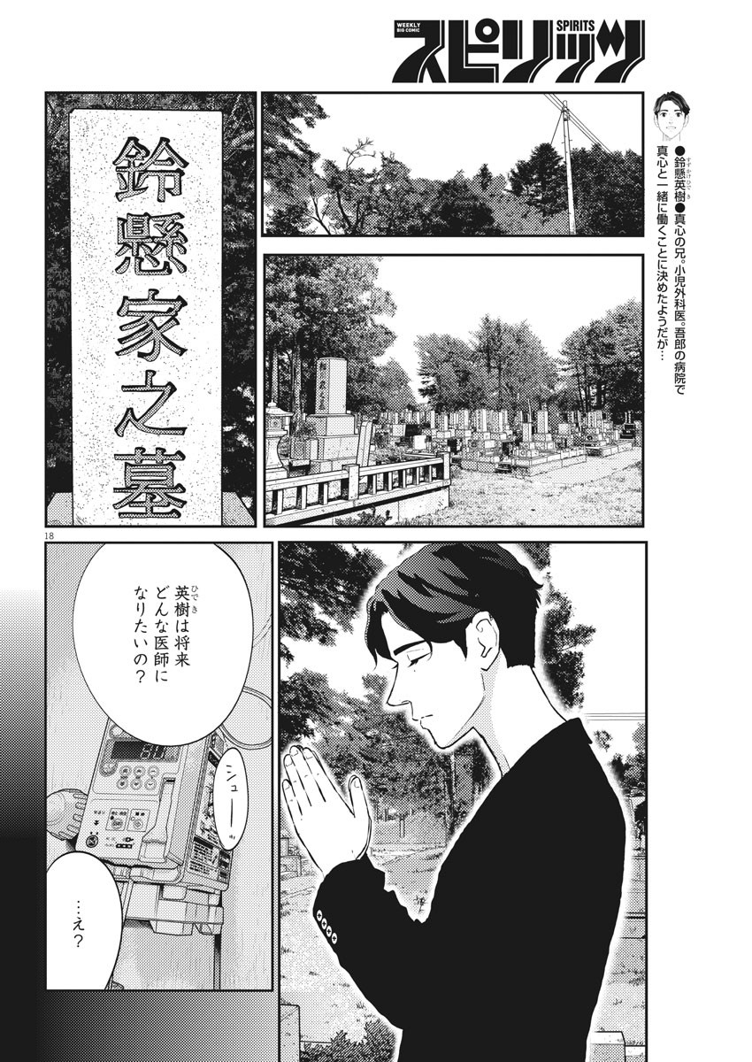 プラタナスの実−小児科医療チャンネル− 第27話 - Page 18