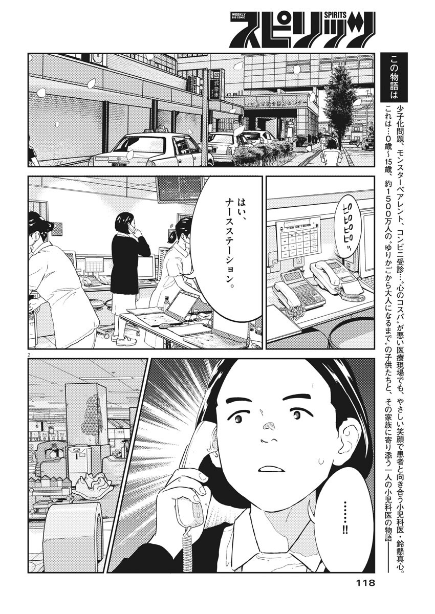 プラタナスの実−小児科医療チャンネル− 第27話 - Page 2