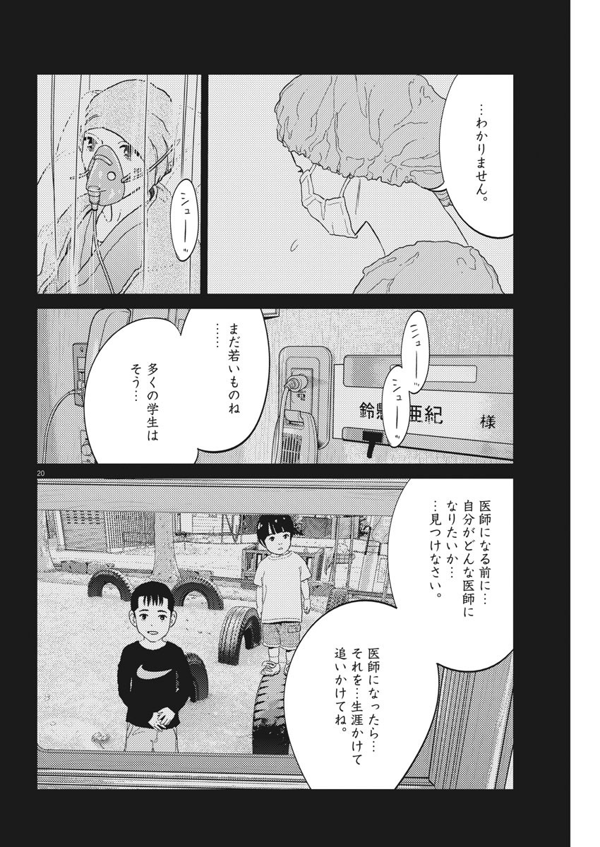 プラタナスの実−小児科医療チャンネル− 第27話 - Page 20