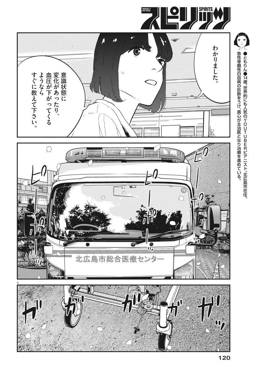 プラタナスの実−小児科医療チャンネル− 第27話 - Page 4