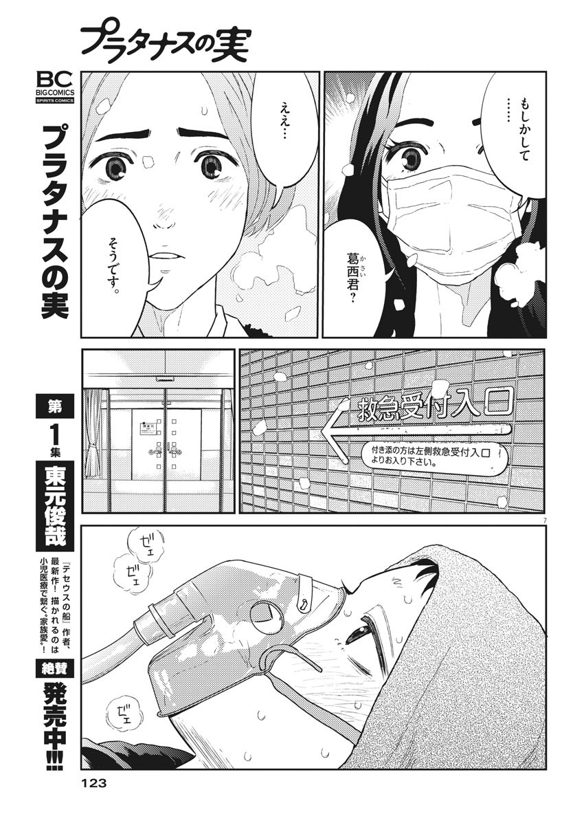 プラタナスの実−小児科医療チャンネル− 第27話 - Page 7