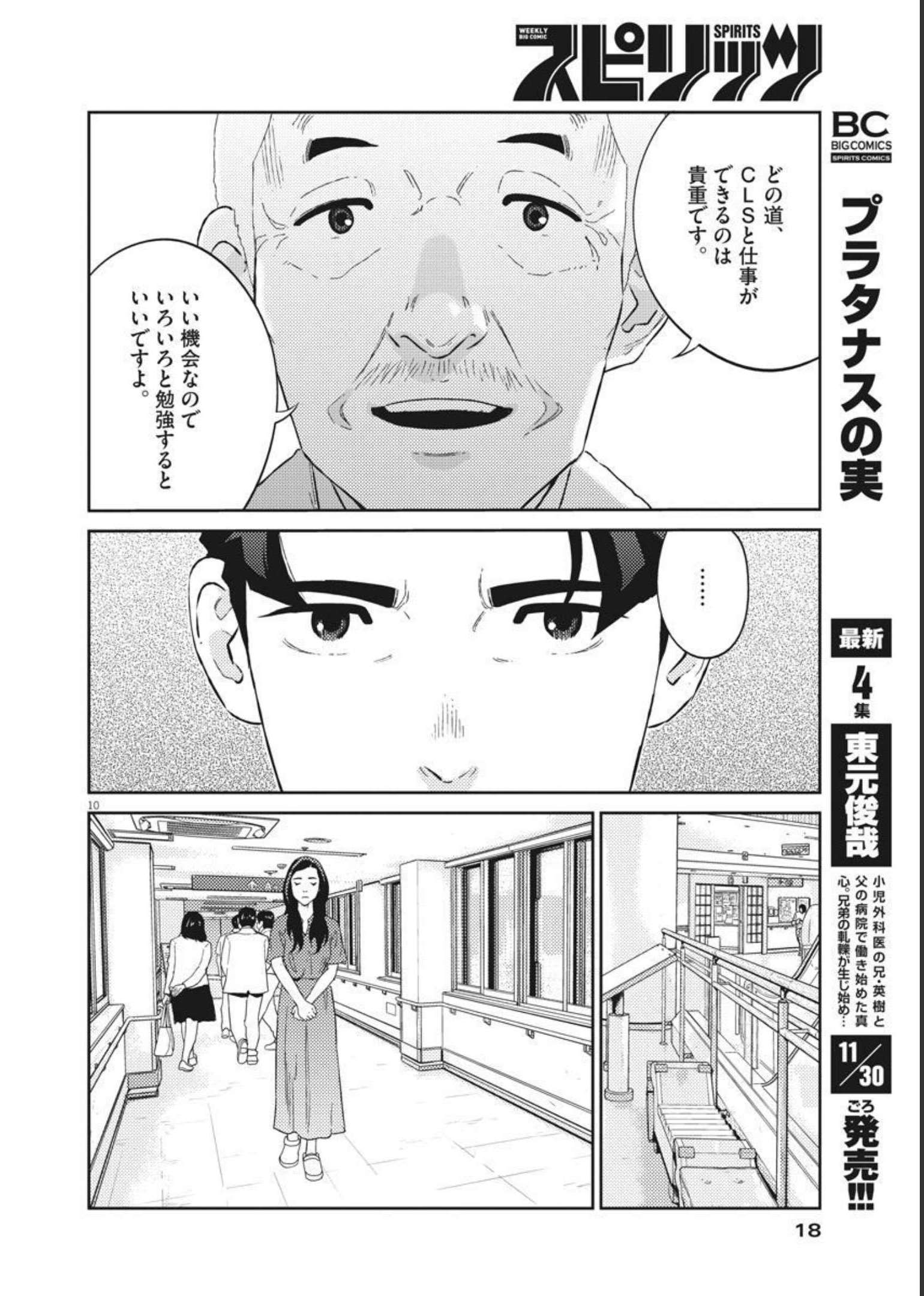 プラタナスの実−小児科医療チャンネル− 第40話 - Page 10