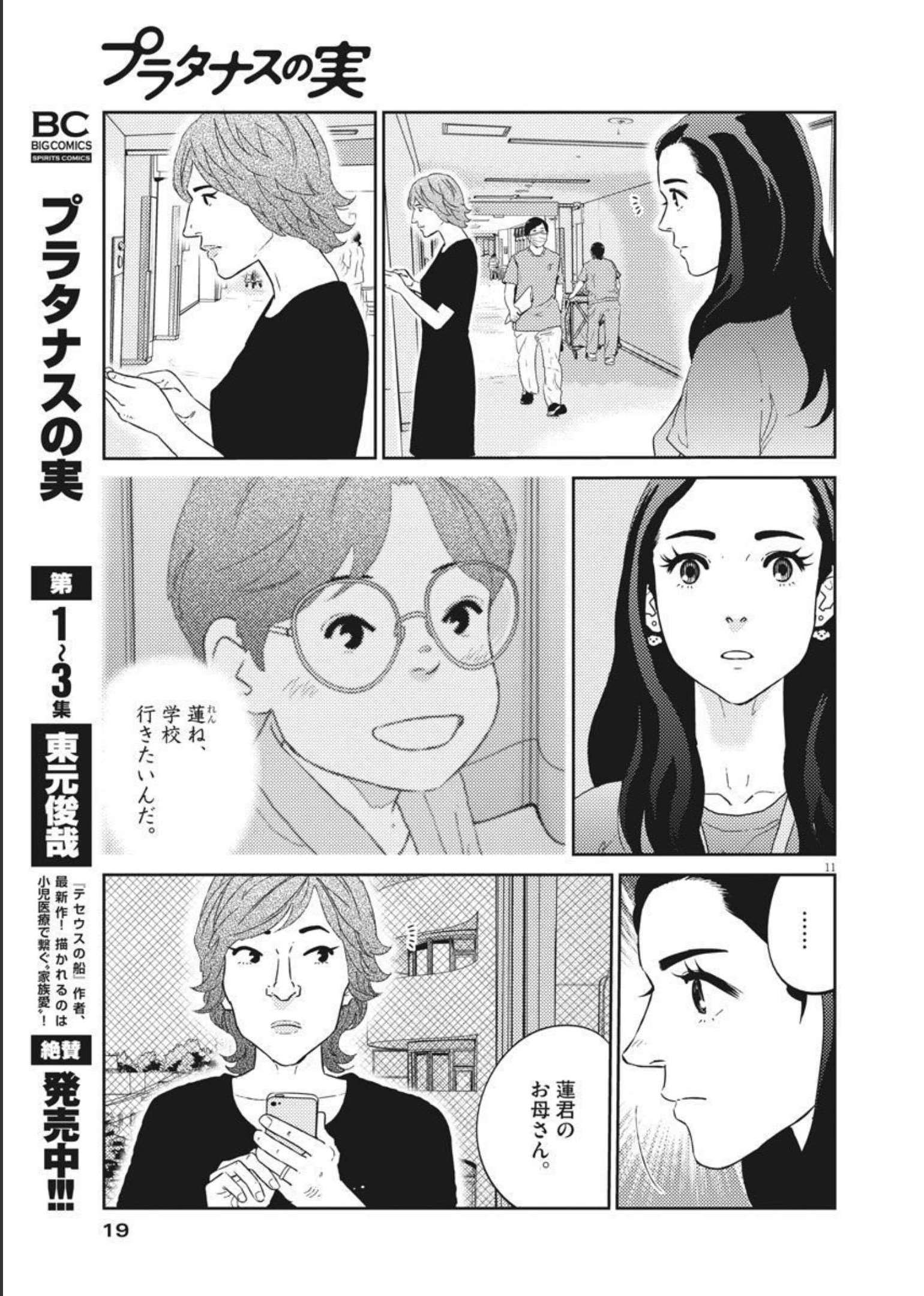 プラタナスの実−小児科医療チャンネル− 第40話 - Page 11