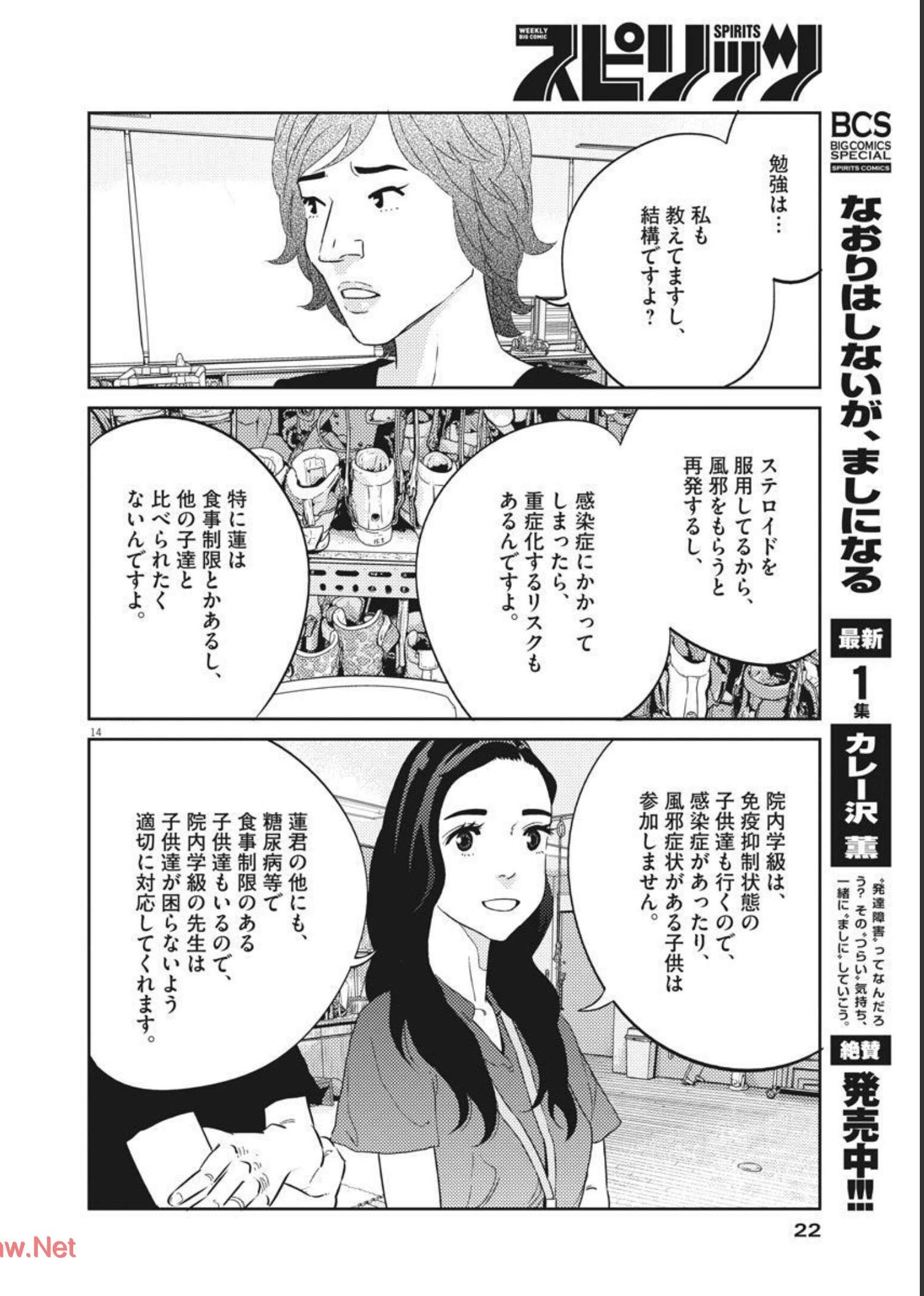 プラタナスの実−小児科医療チャンネル− 第40話 - Page 14