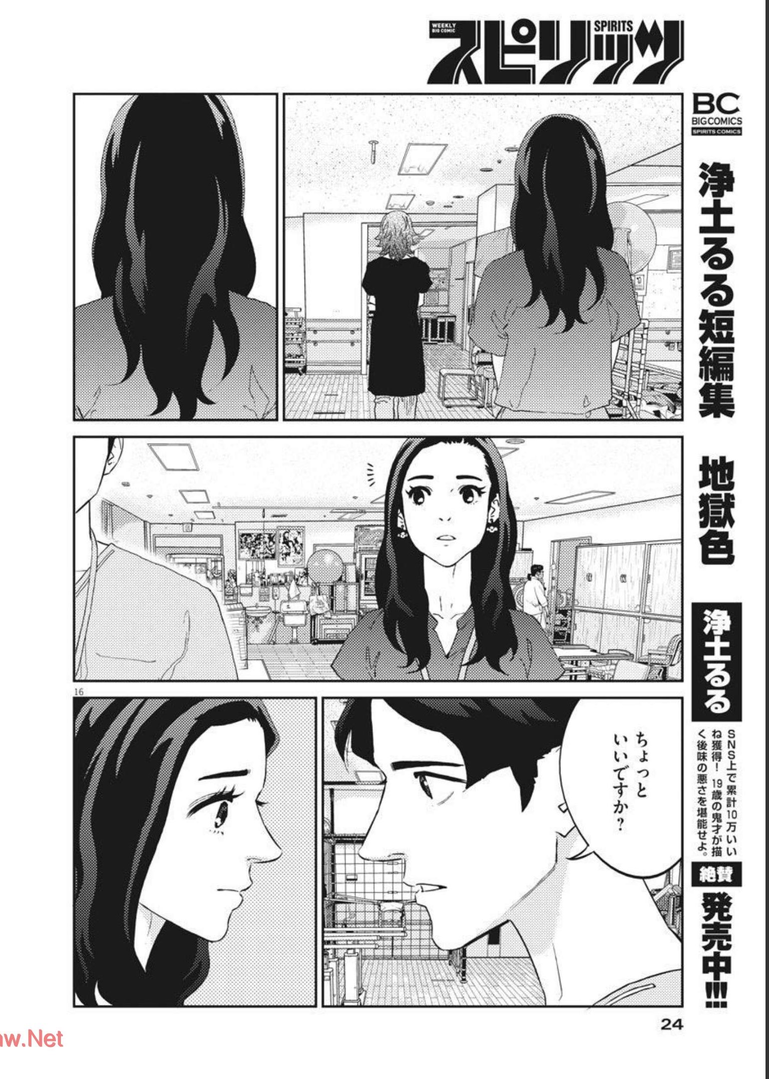 プラタナスの実−小児科医療チャンネル− 第40話 - Page 16