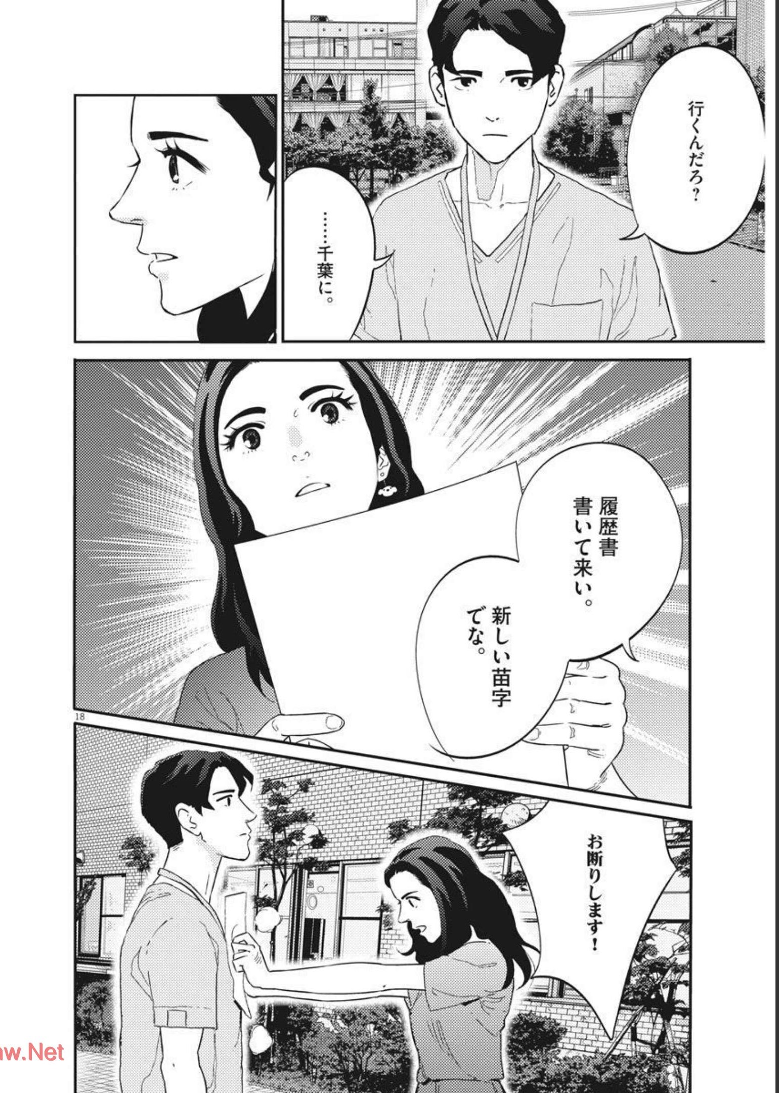 プラタナスの実−小児科医療チャンネル− 第40話 - Page 18