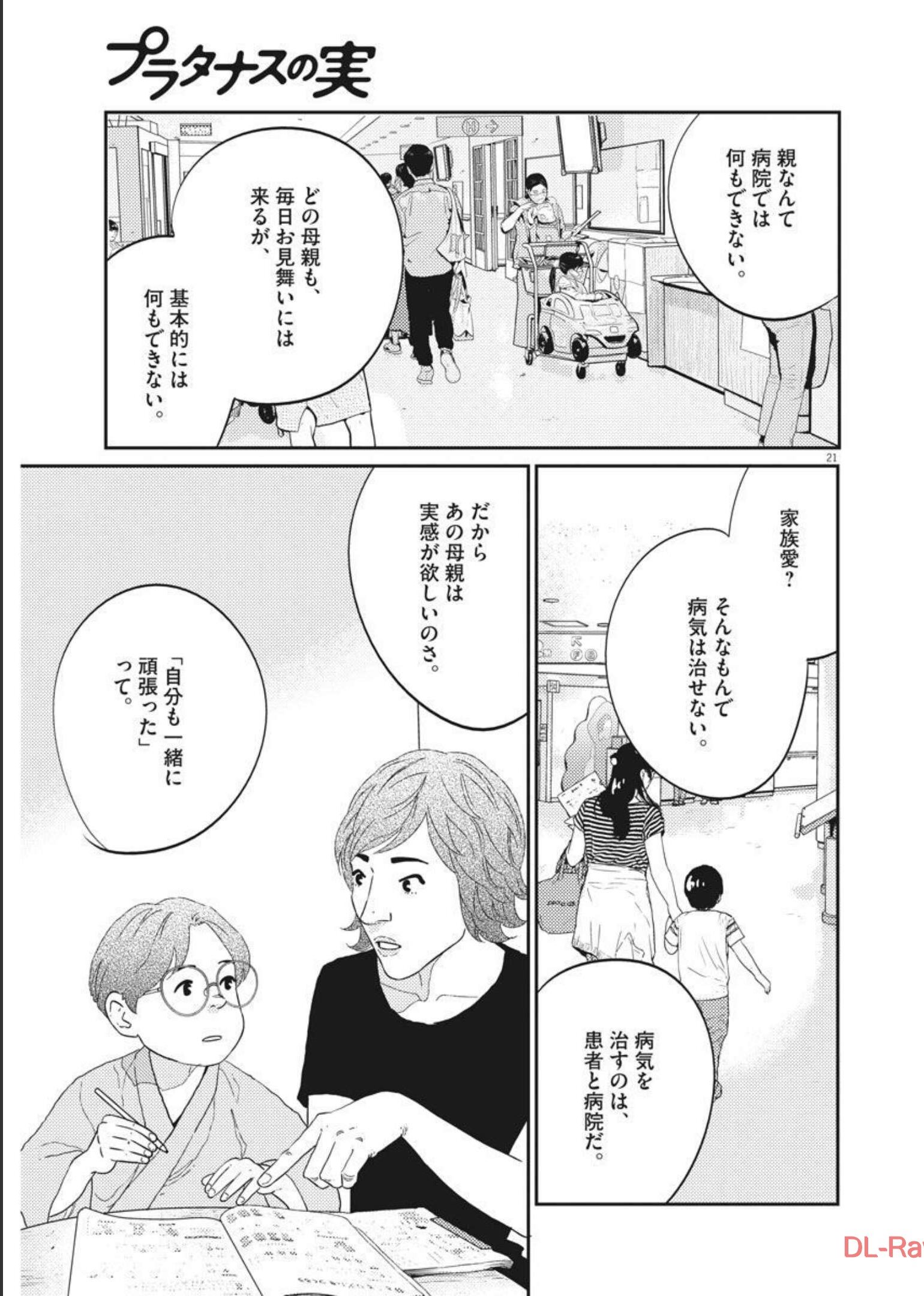 プラタナスの実−小児科医療チャンネル− 第40話 - Page 21