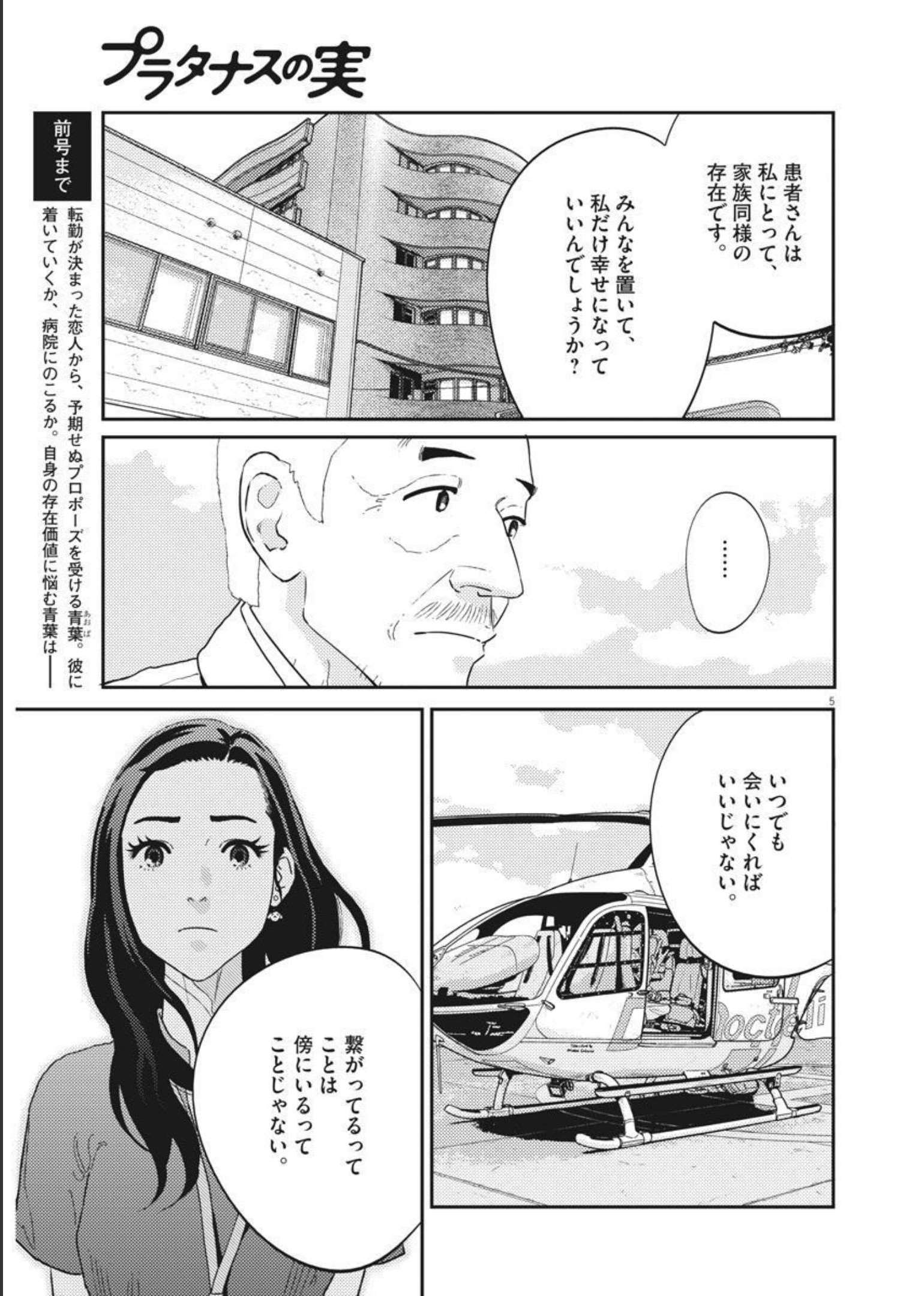 プラタナスの実−小児科医療チャンネル− 第40話 - Page 5