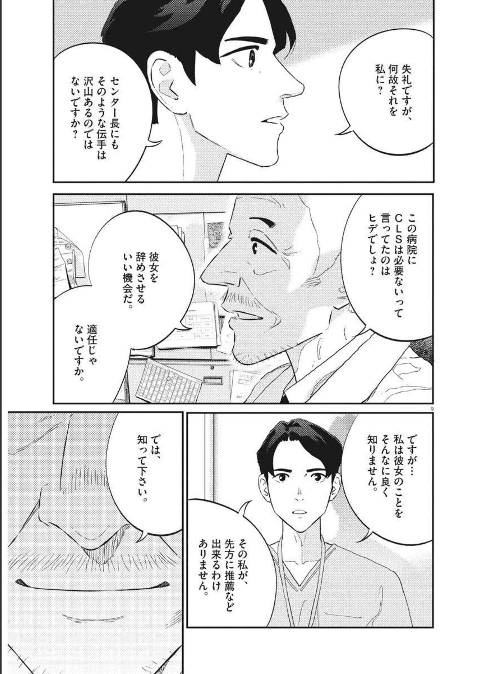 プラタナスの実−小児科医療チャンネル− 第40話 - Page 9