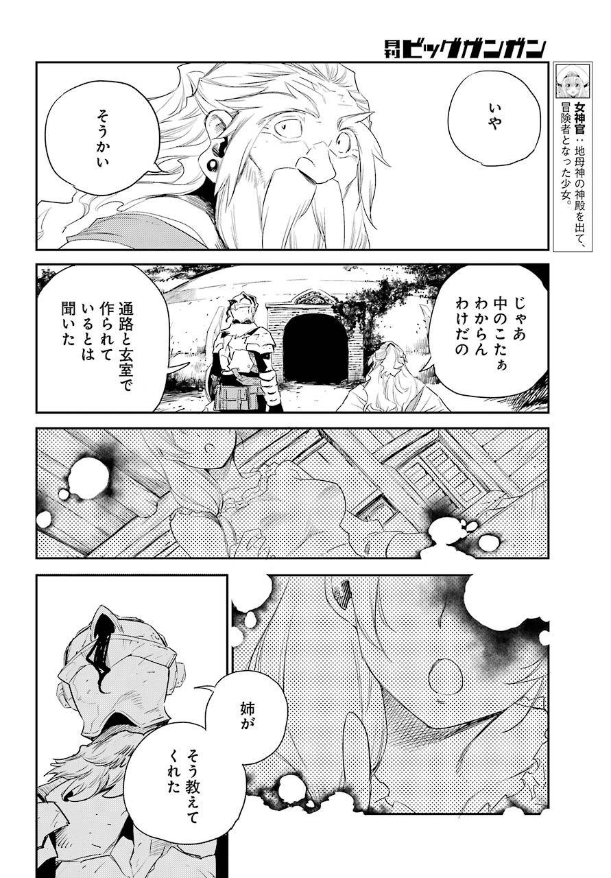 ゴブリンスレイヤー 第60話 - Page 12