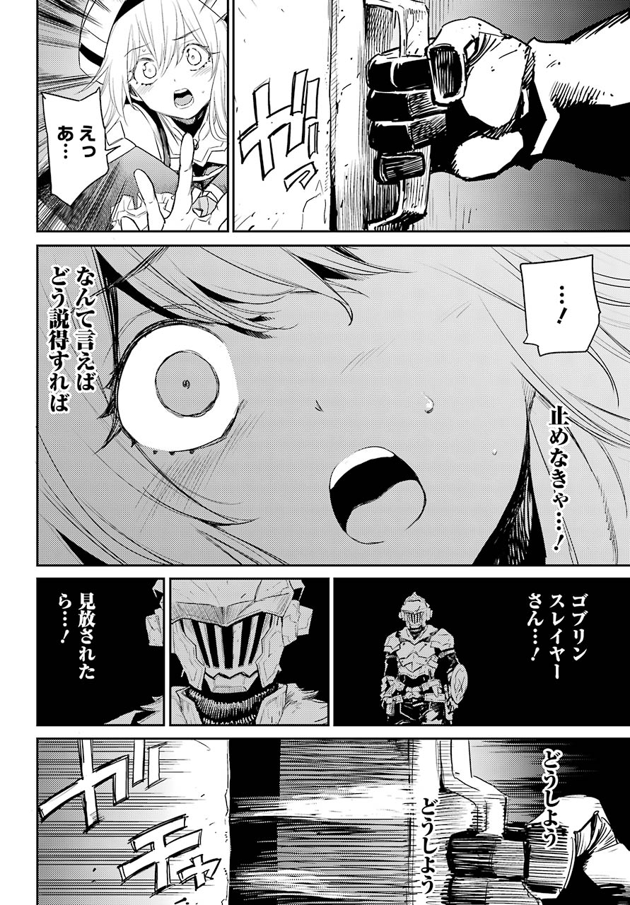 ゴブリンスレイヤー 第60話 - Page 26