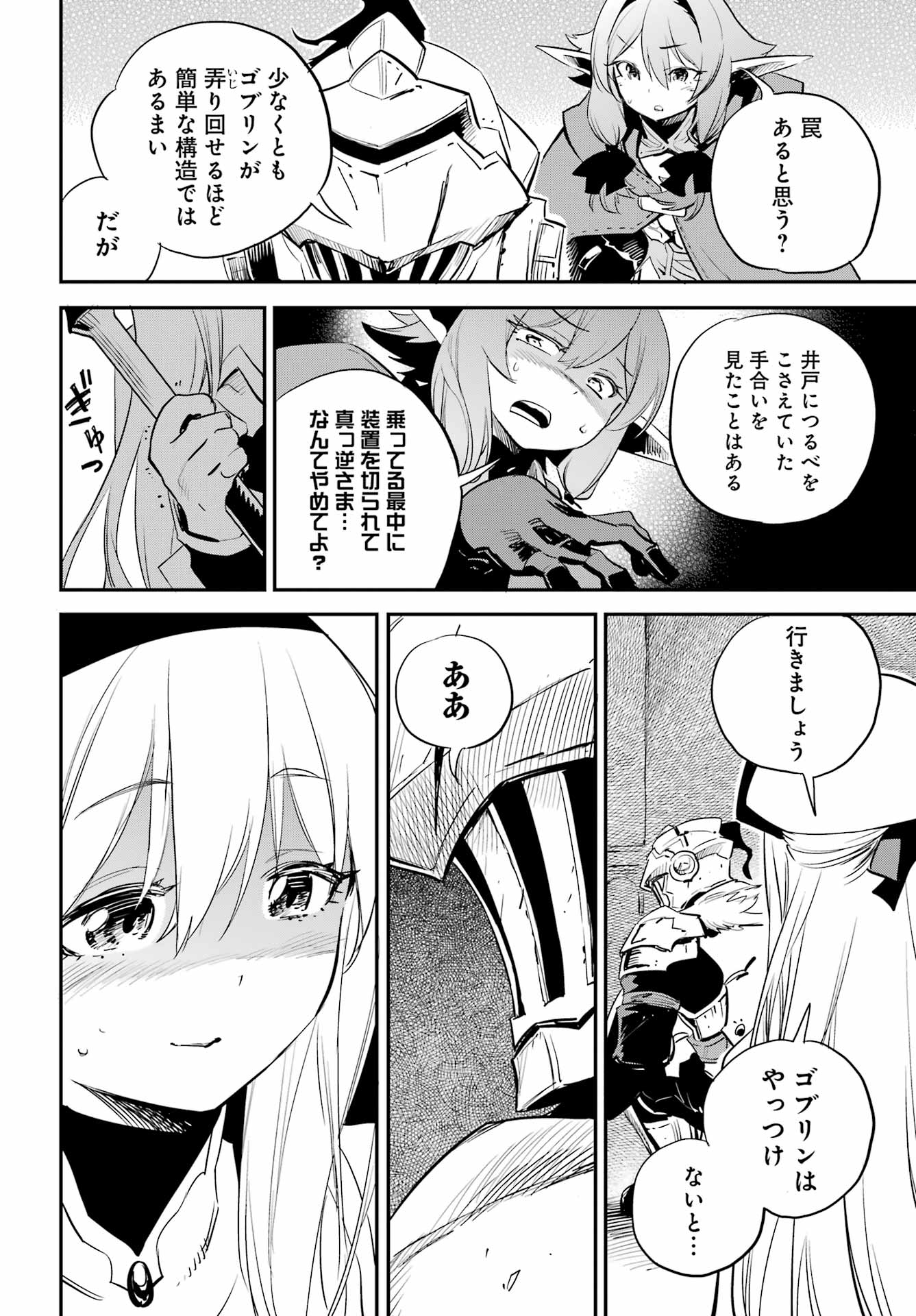 ゴブリンスレイヤー 第90話 - Page 10