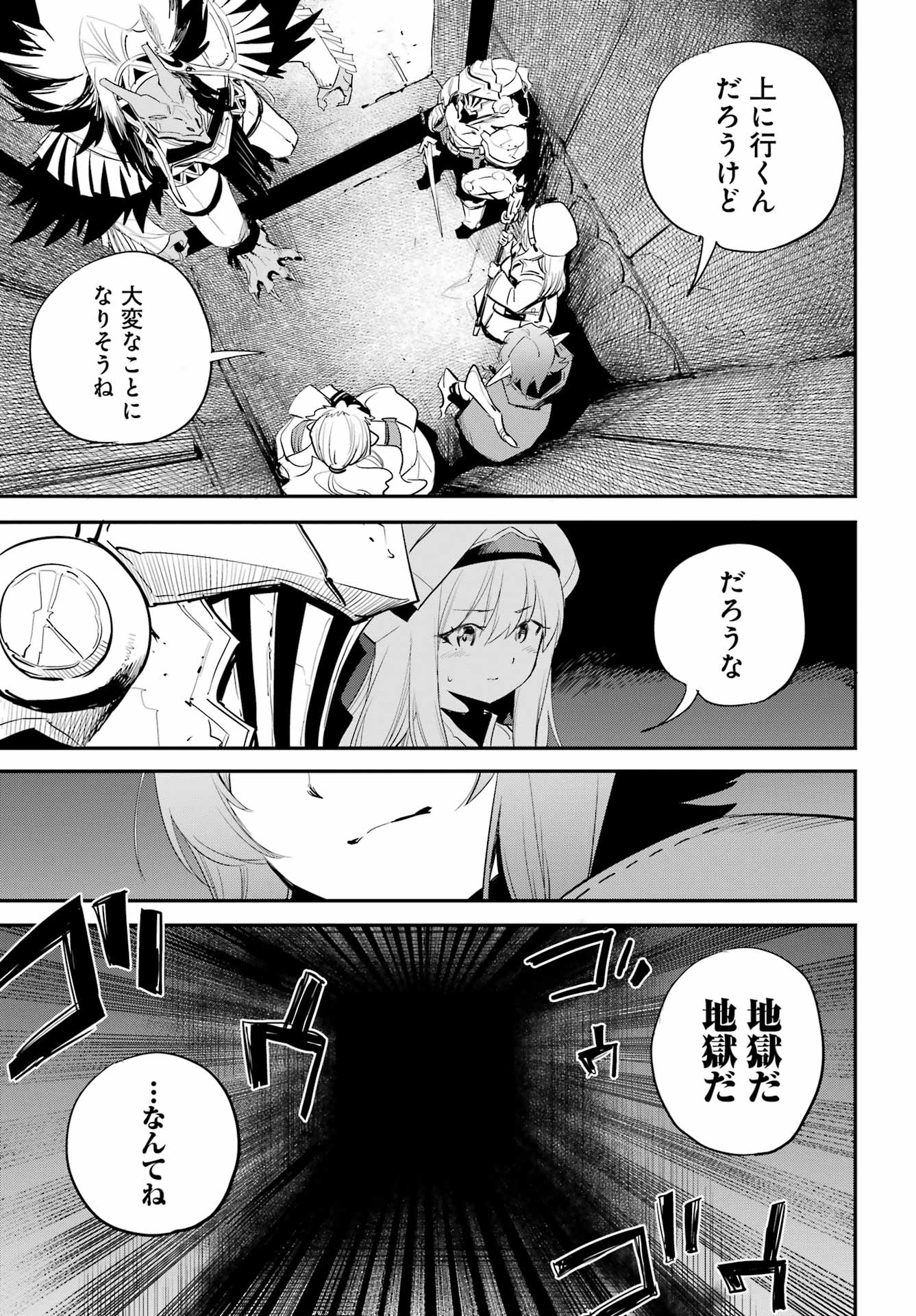 ゴブリンスレイヤー 第90話 - Page 11