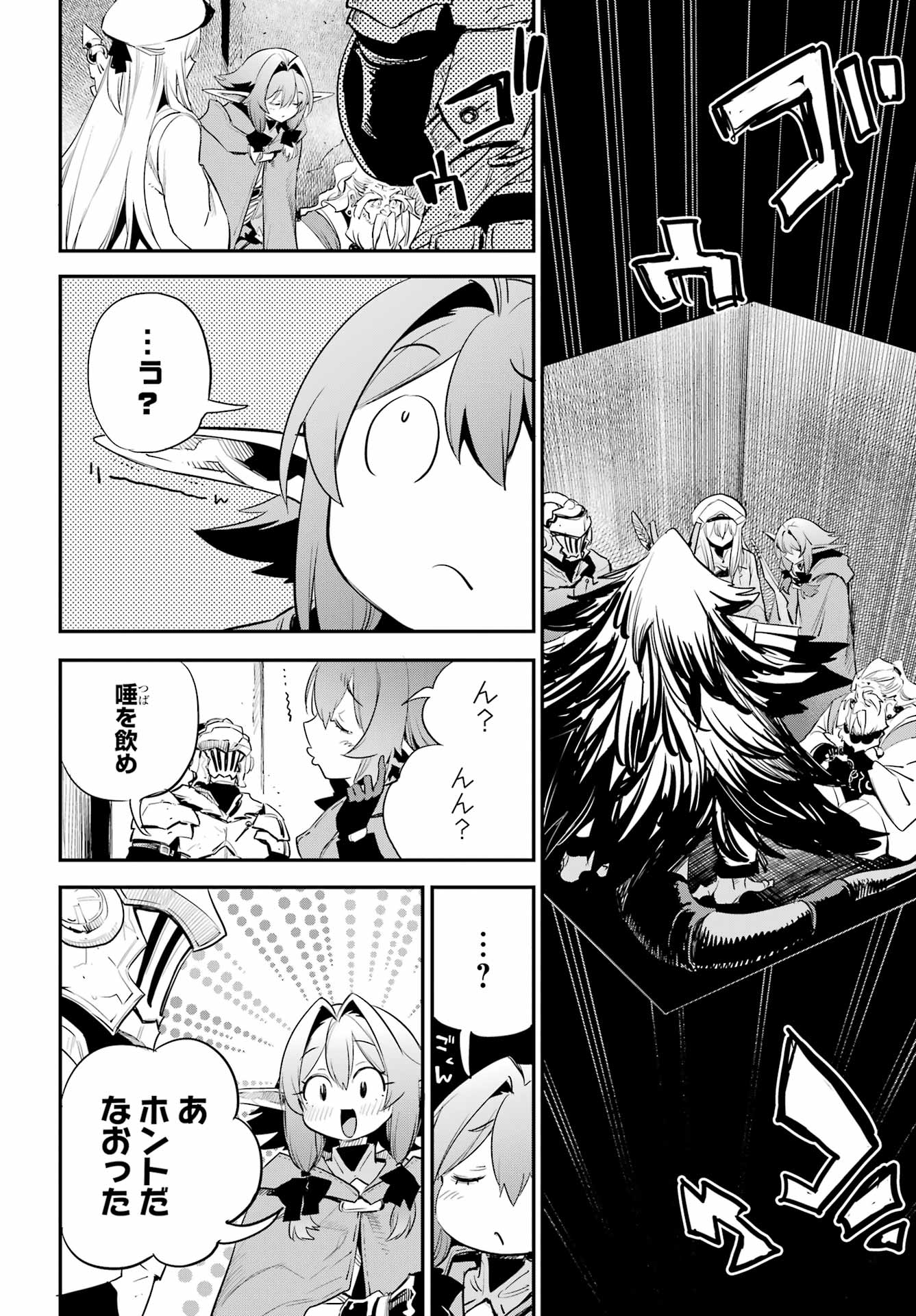 ゴブリンスレイヤー 第90話 - Page 12