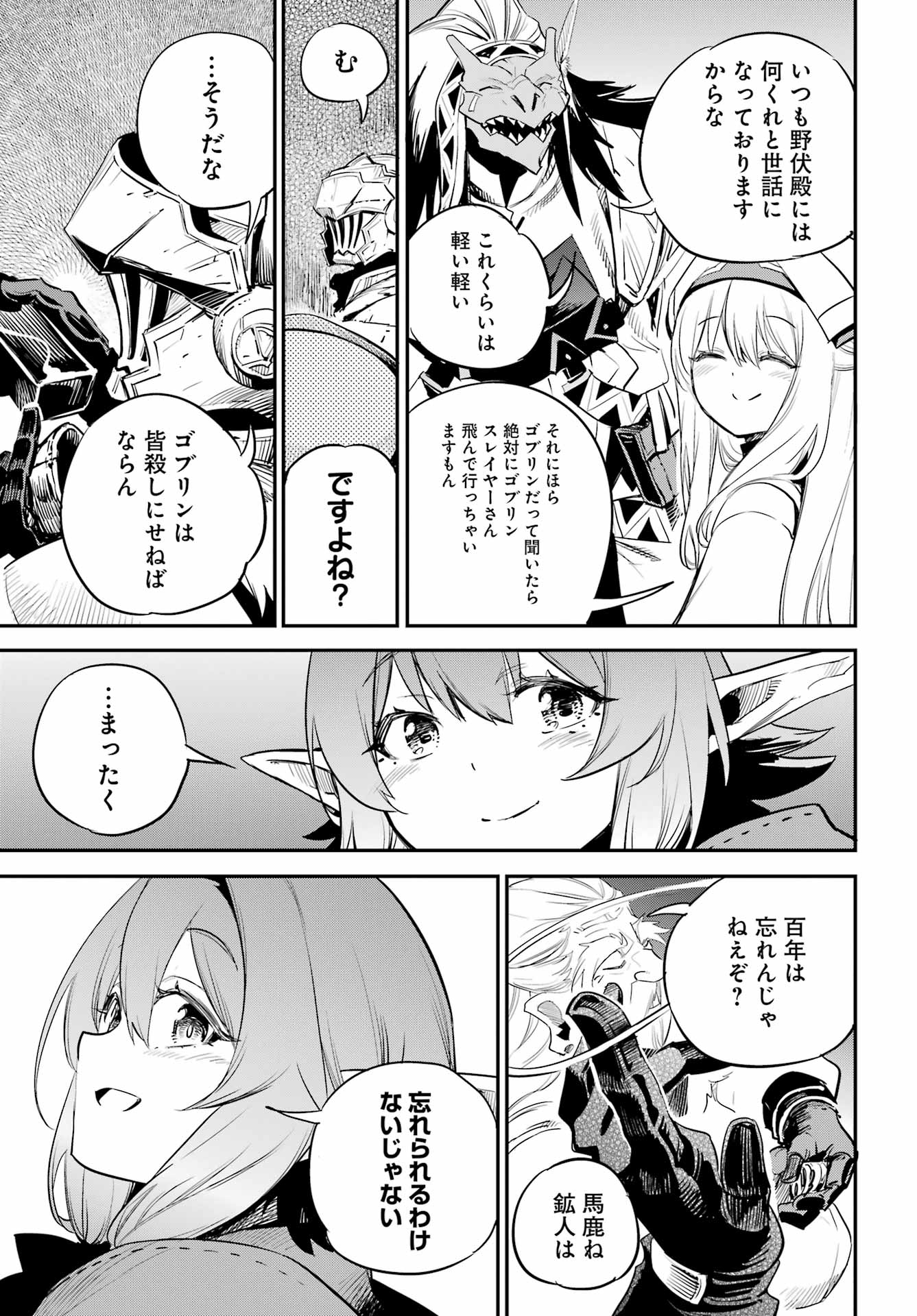 ゴブリンスレイヤー 第90話 - Page 15