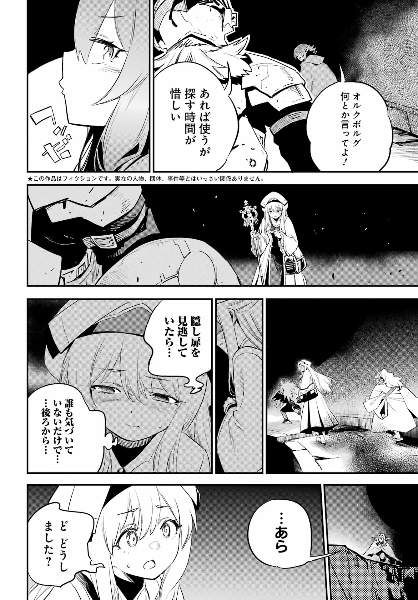 ゴブリンスレイヤー 第90話 - Page 2