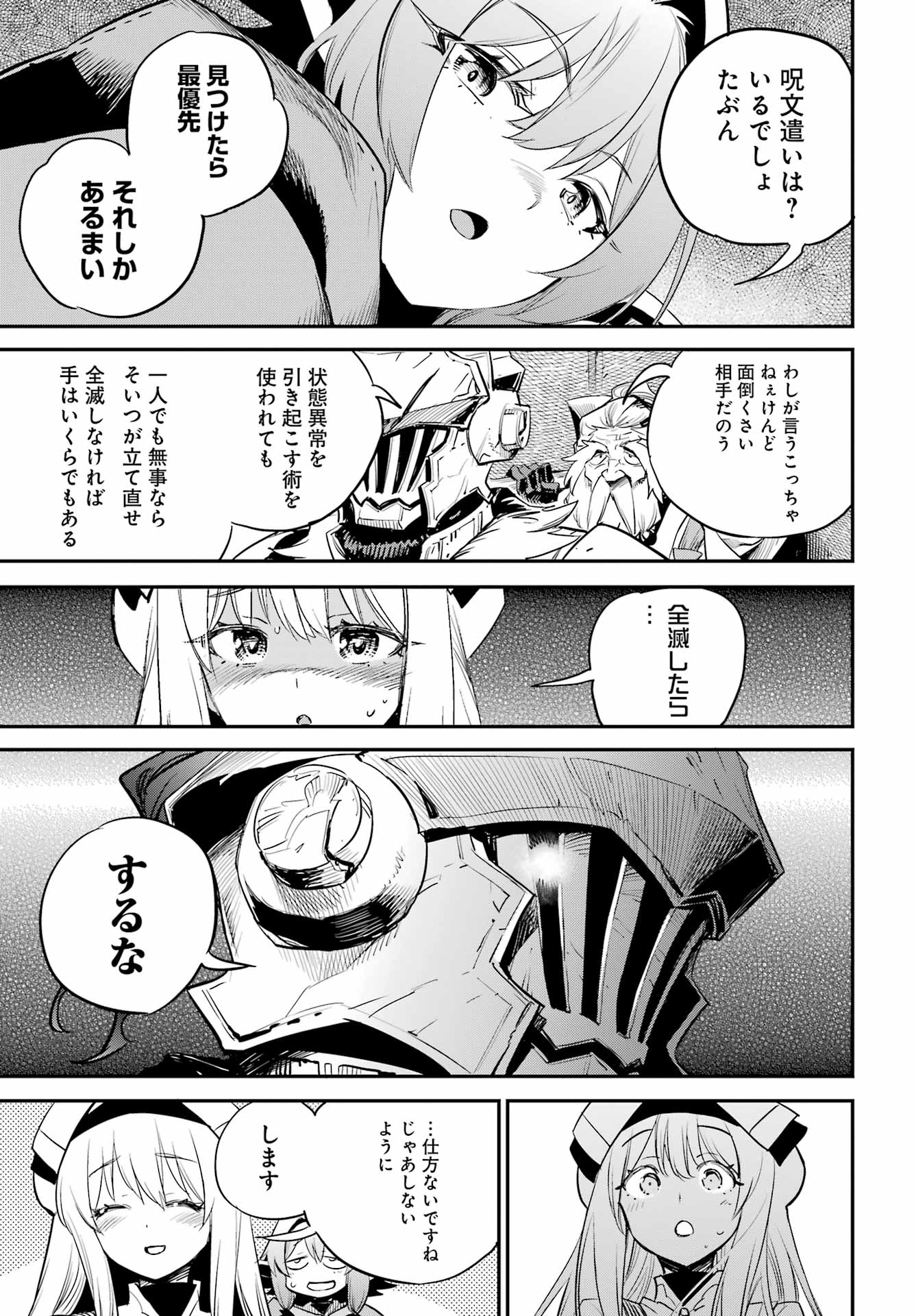 ゴブリンスレイヤー 第90話 - Page 19