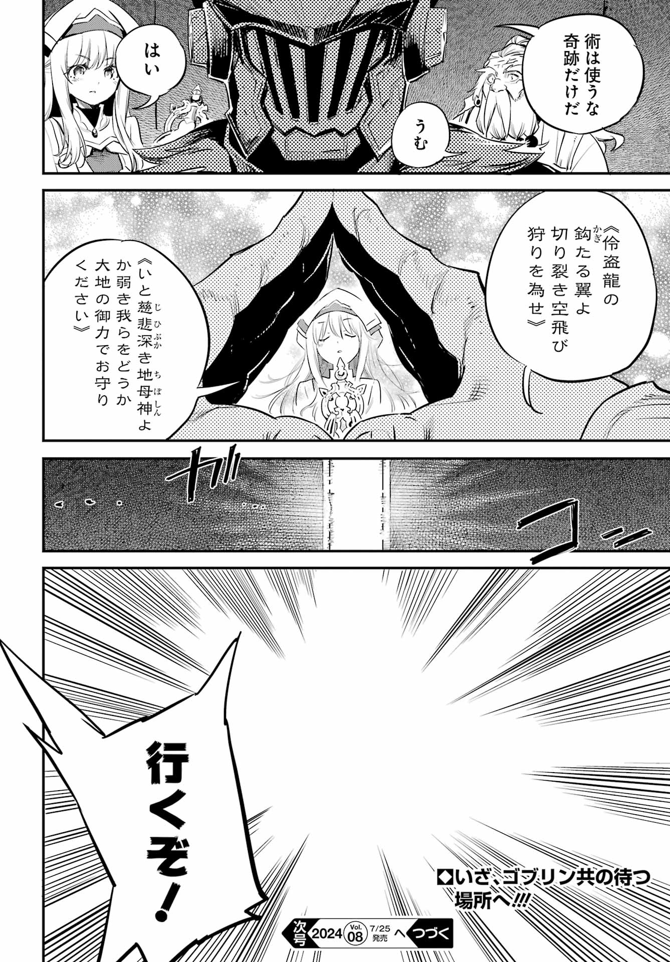 ゴブリンスレイヤー 第90話 - Page 20