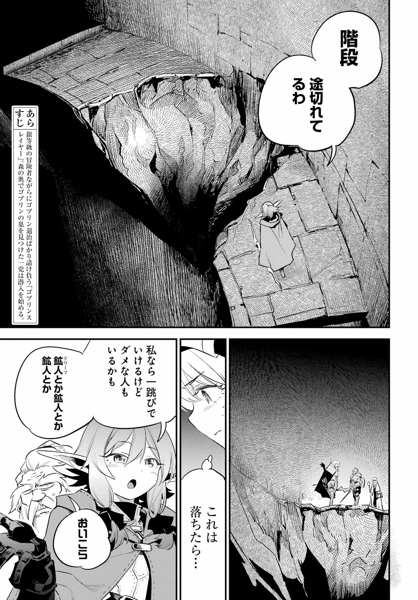 ゴブリンスレイヤー 第90話 - Page 3