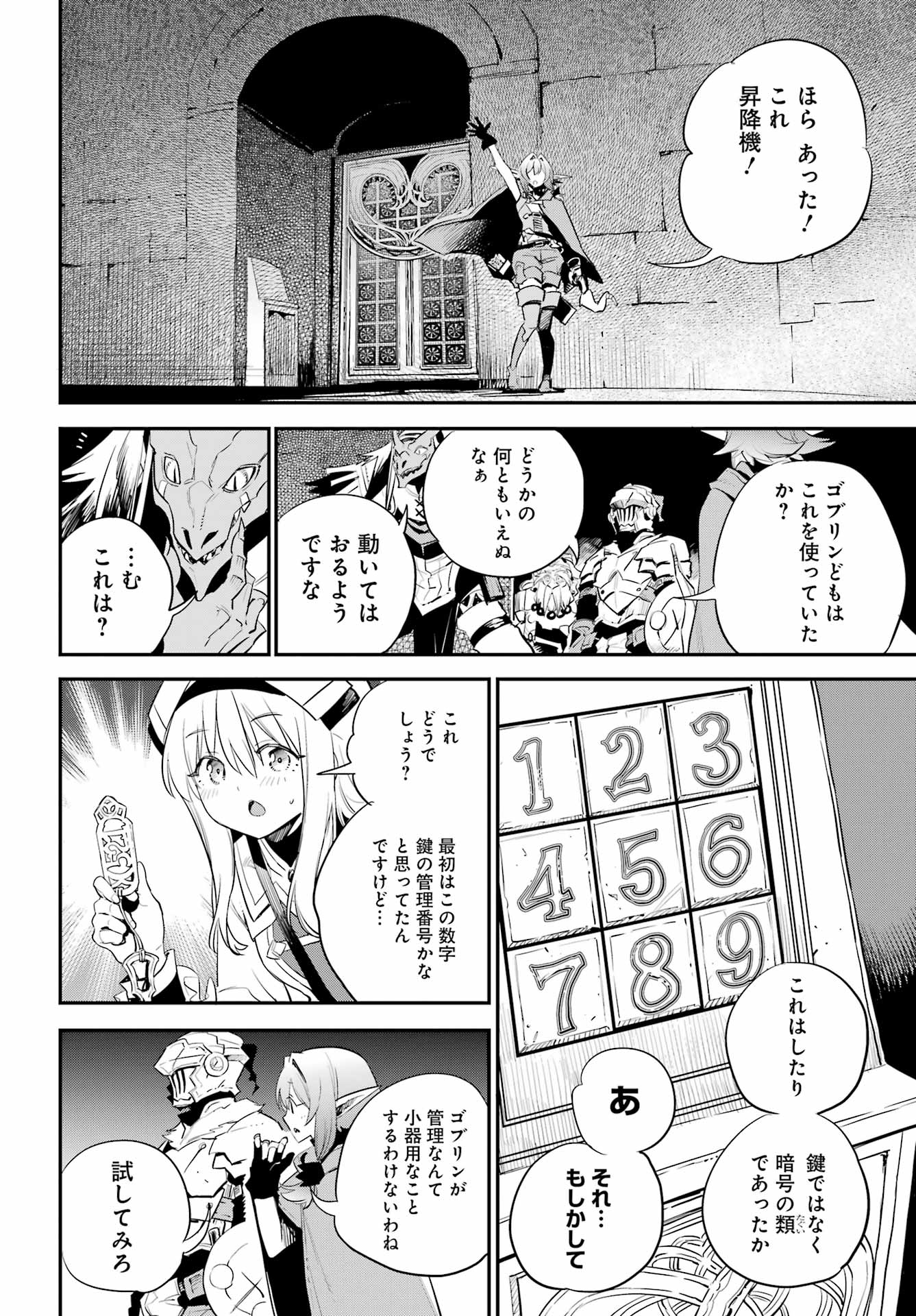 ゴブリンスレイヤー 第90話 - Page 8