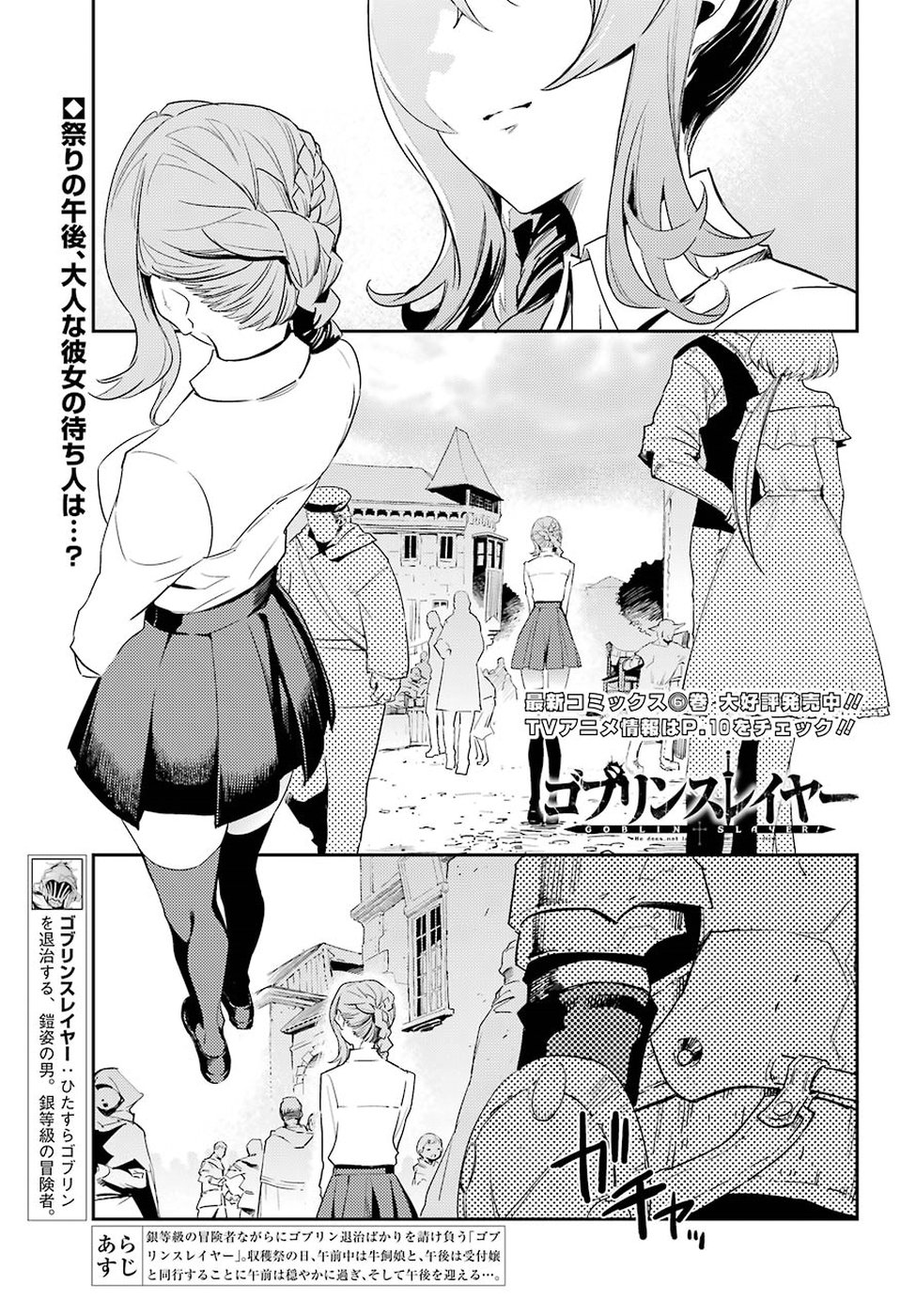 ゴブリンスレイヤー 第34話 - Page 1