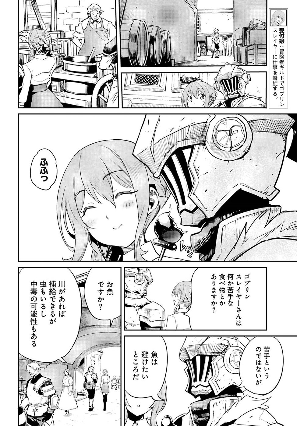 ゴブリンスレイヤー 第34話 - Page 4