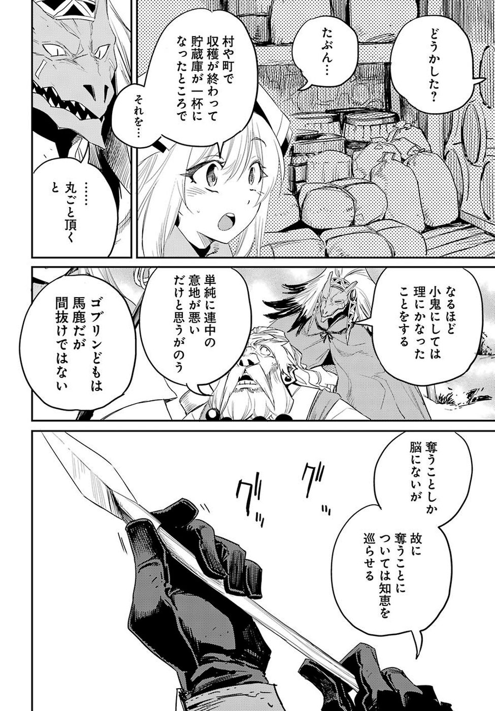 ゴブリンスレイヤー 第41話 - Page 18