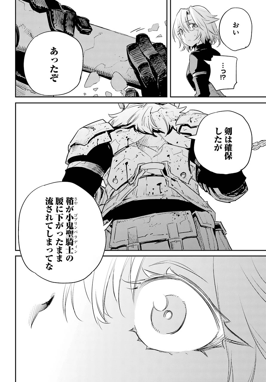 ゴブリンスレイヤー 第54話 - Page 10