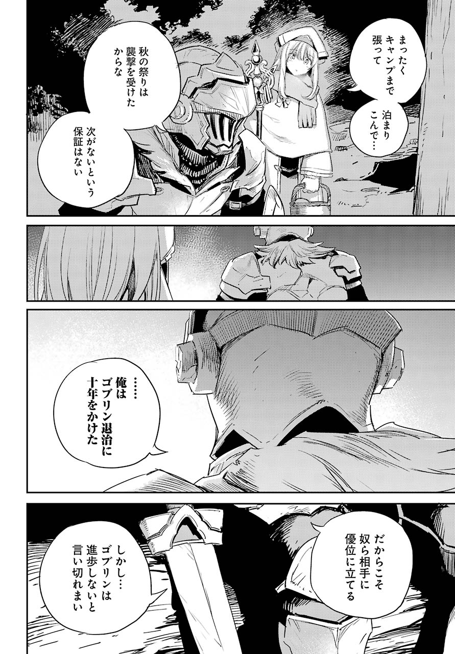 ゴブリンスレイヤー 第54話 - Page 24