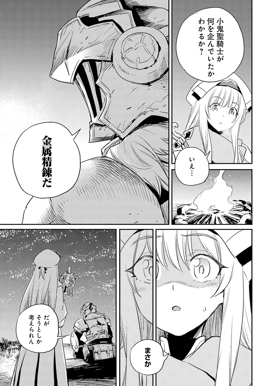 ゴブリンスレイヤー 第54話 - Page 25