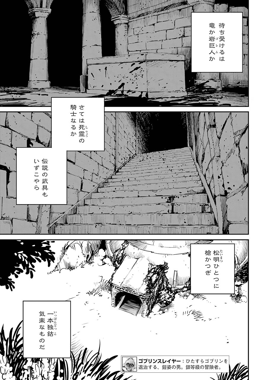 ゴブリンスレイヤー 第59話 - Page 17