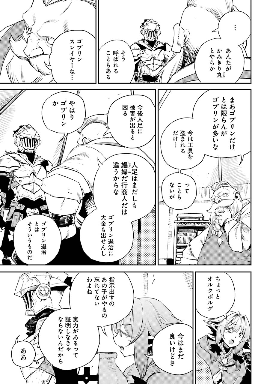 ゴブリンスレイヤー 第59話 - Page 23