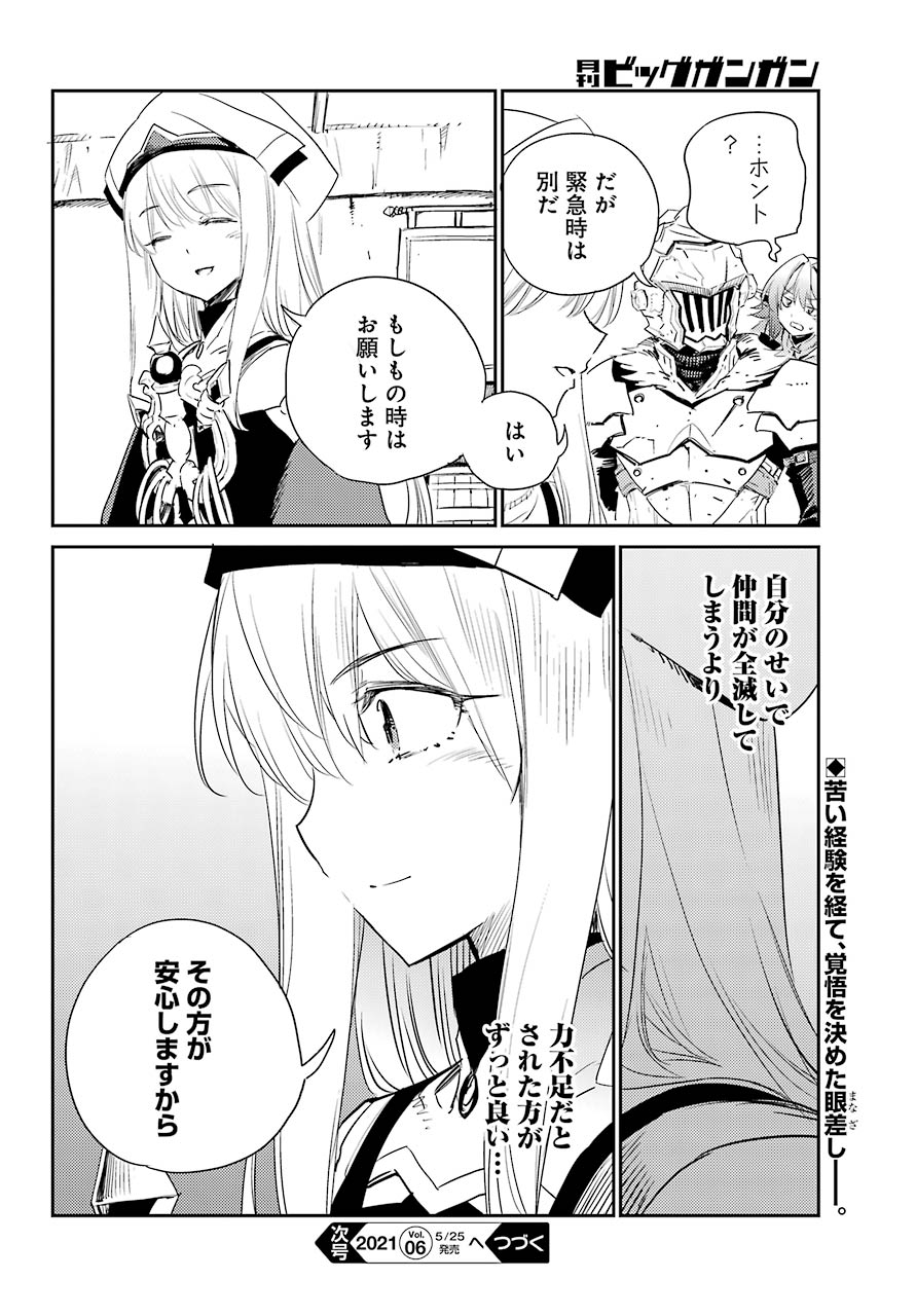 ゴブリンスレイヤー 第59話 - Page 24