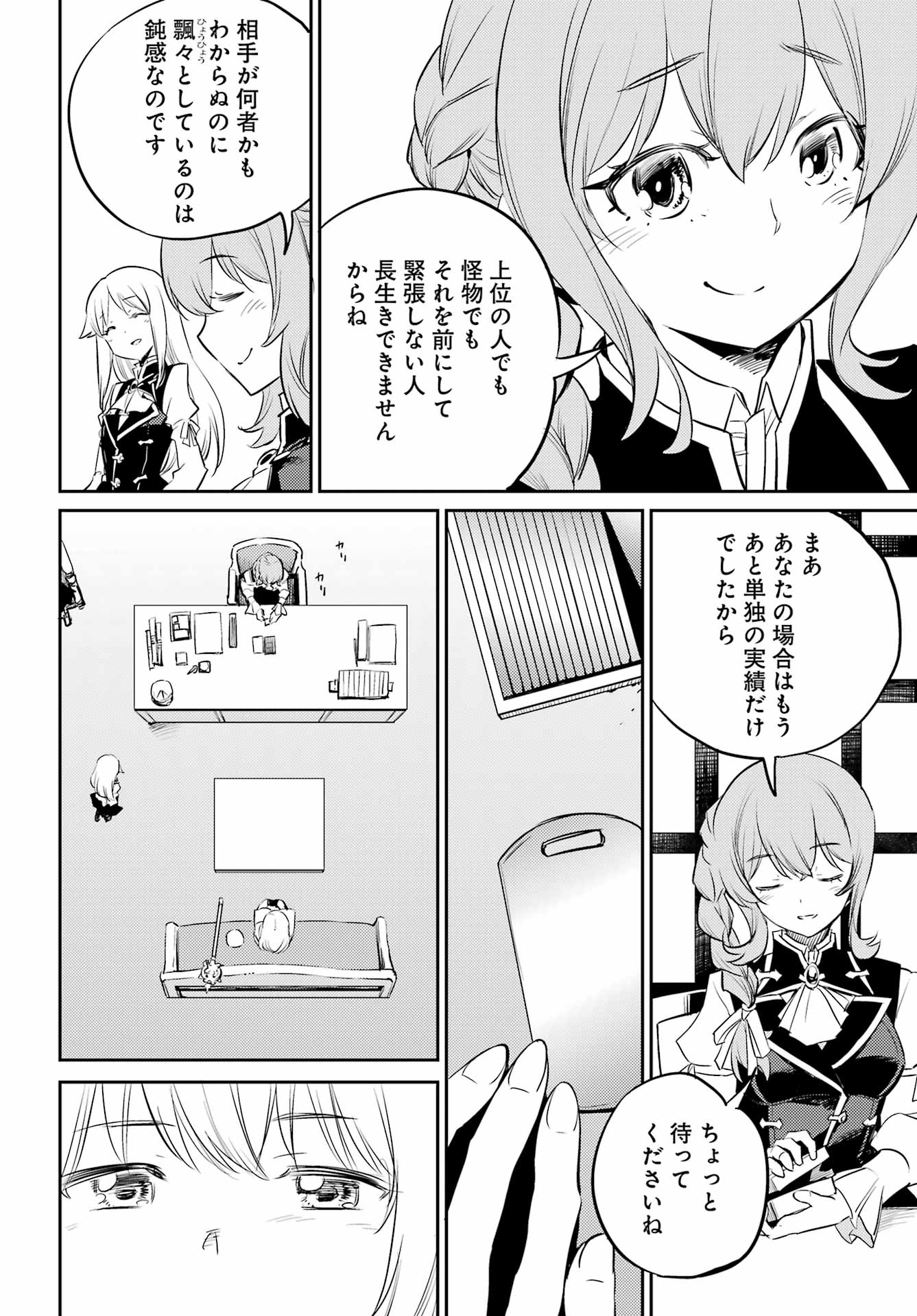 ゴブリンスレイヤー 第75話 - Page 2