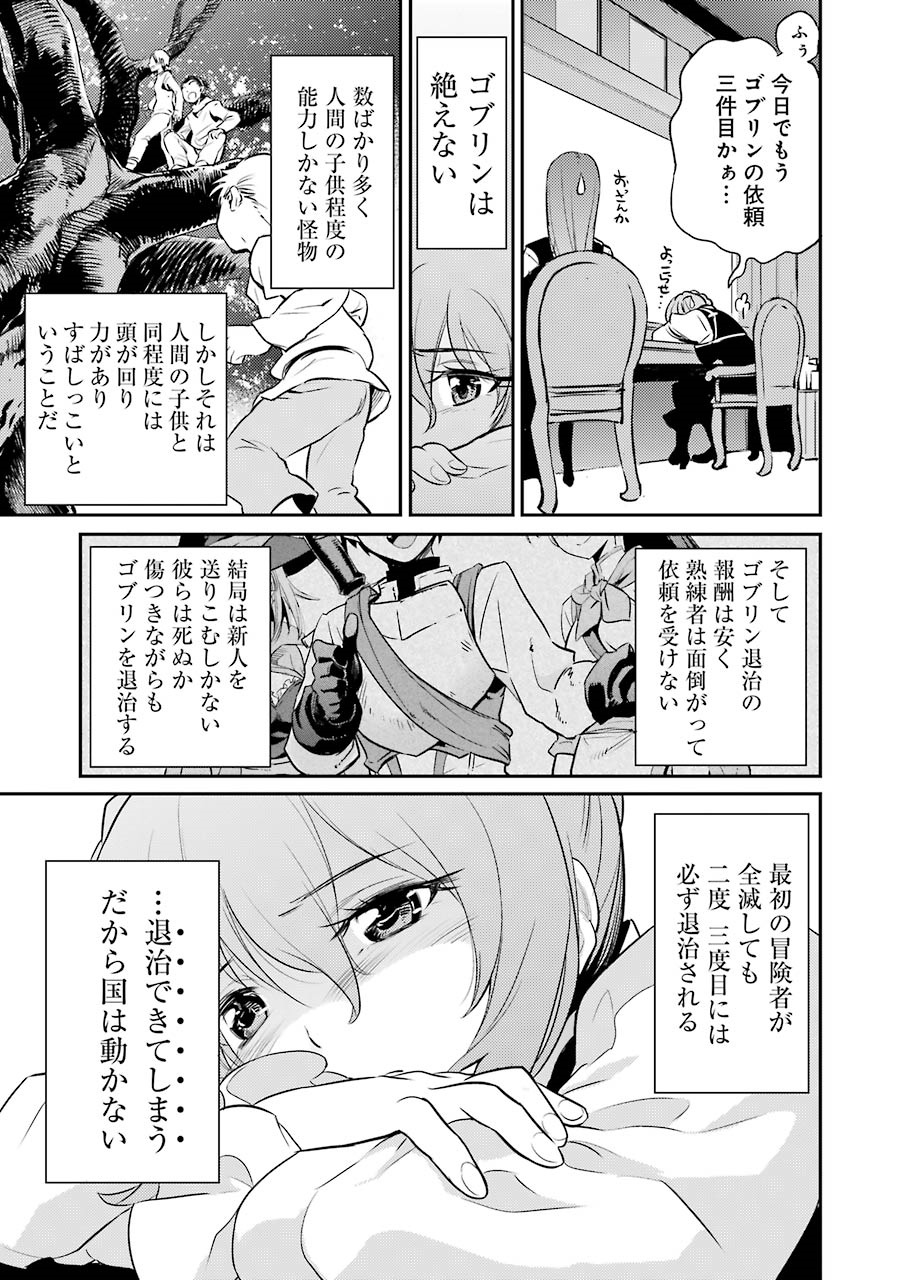 ゴブリンスレイヤー 第3話 - Page 15