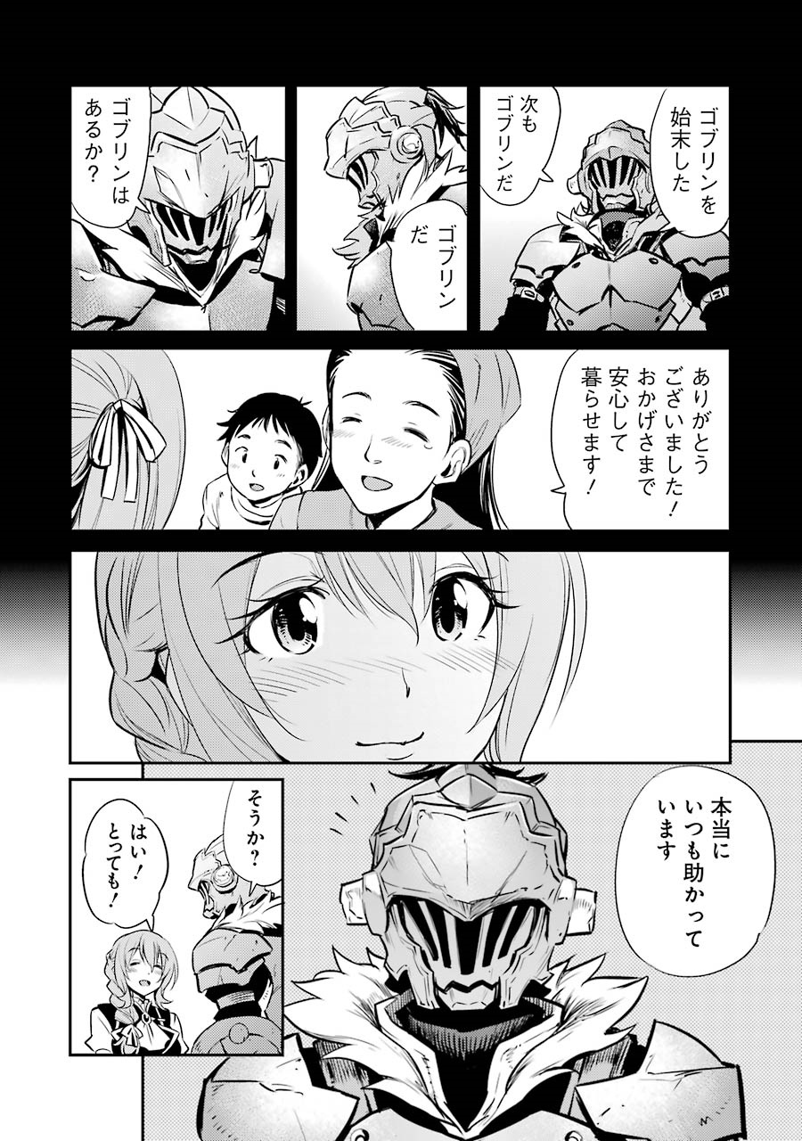 ゴブリンスレイヤー 第3話 - Page 22