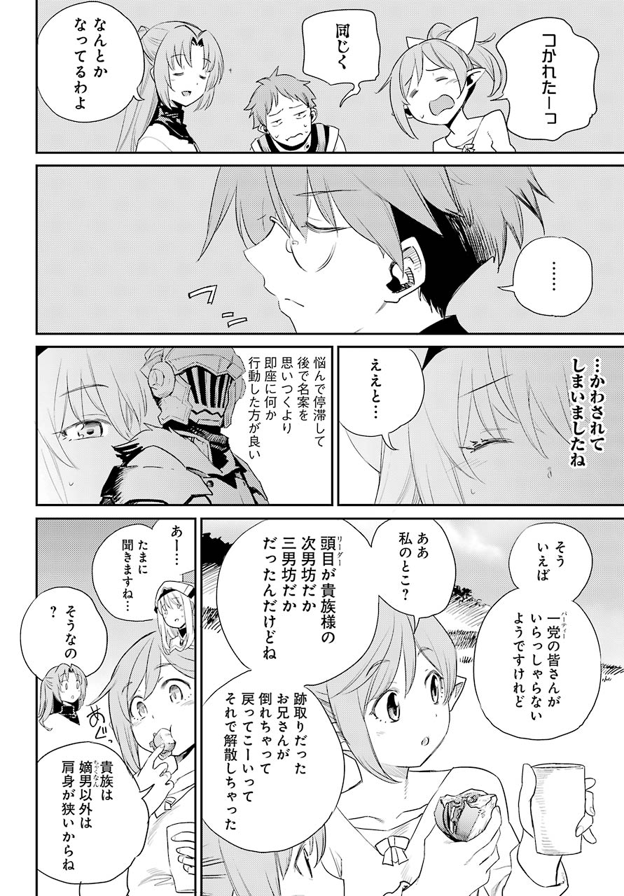 ゴブリンスレイヤー 第65話 - Page 10