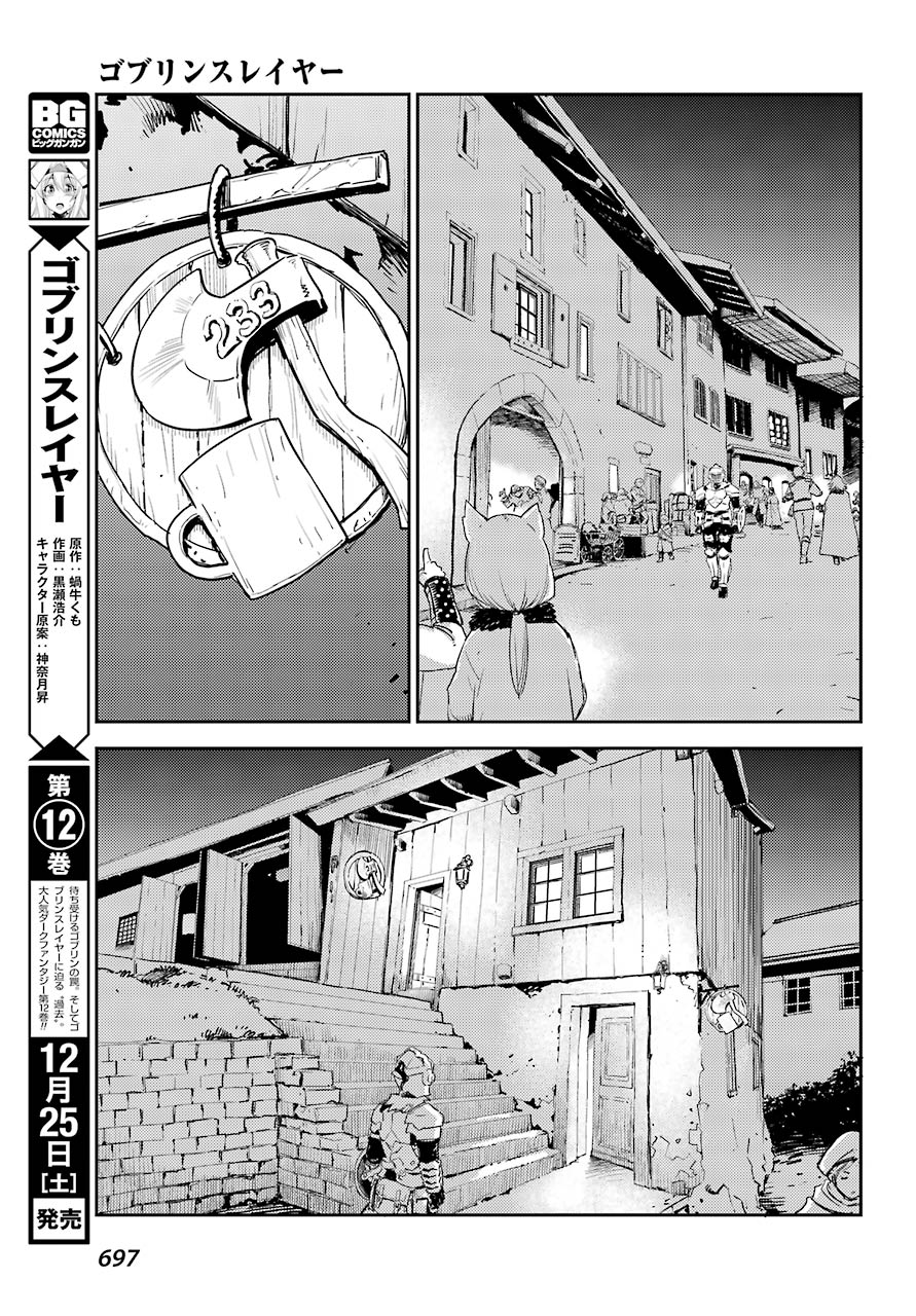 ゴブリンスレイヤー 第65話 - Page 23