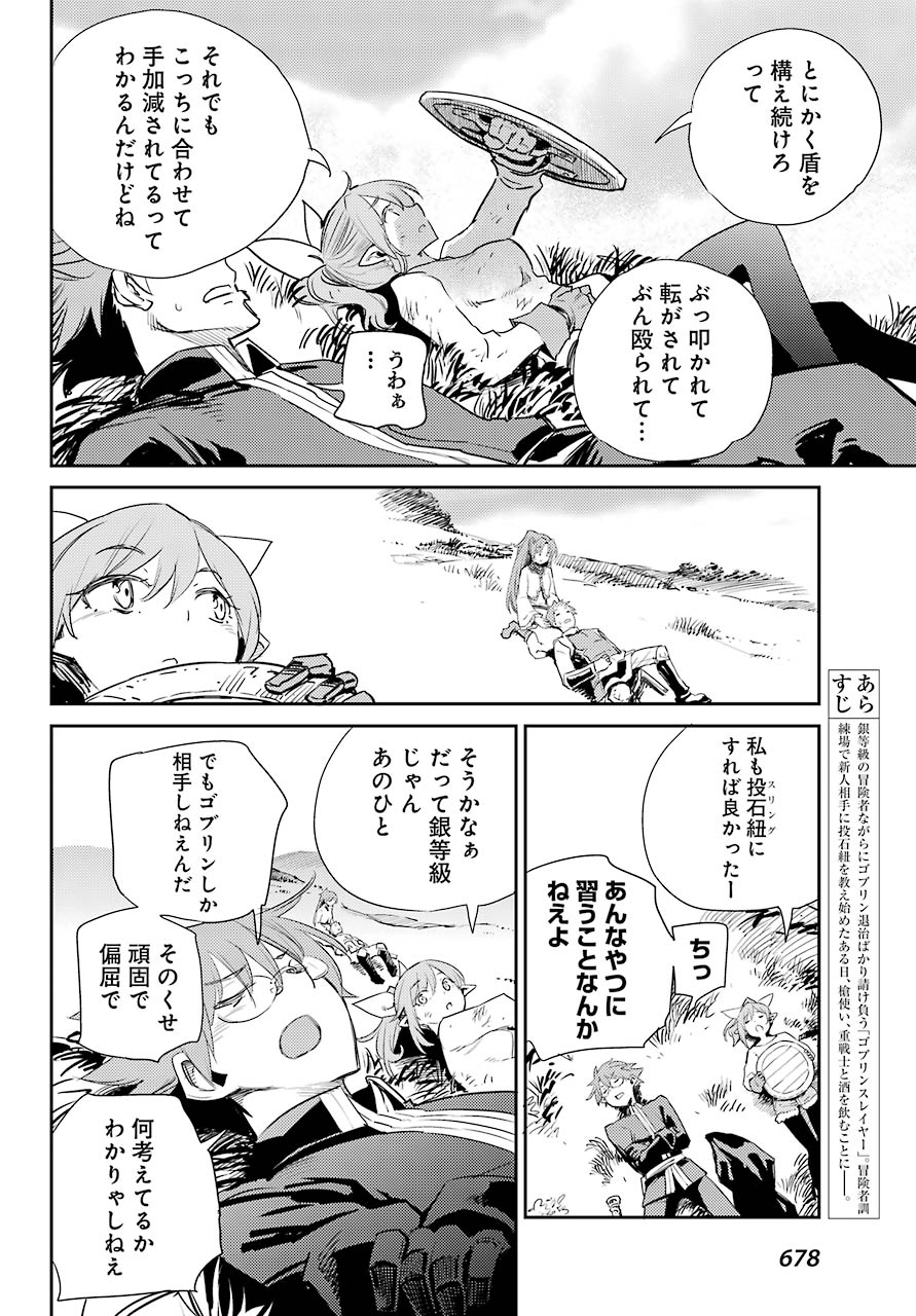 ゴブリンスレイヤー 第65話 - Page 4