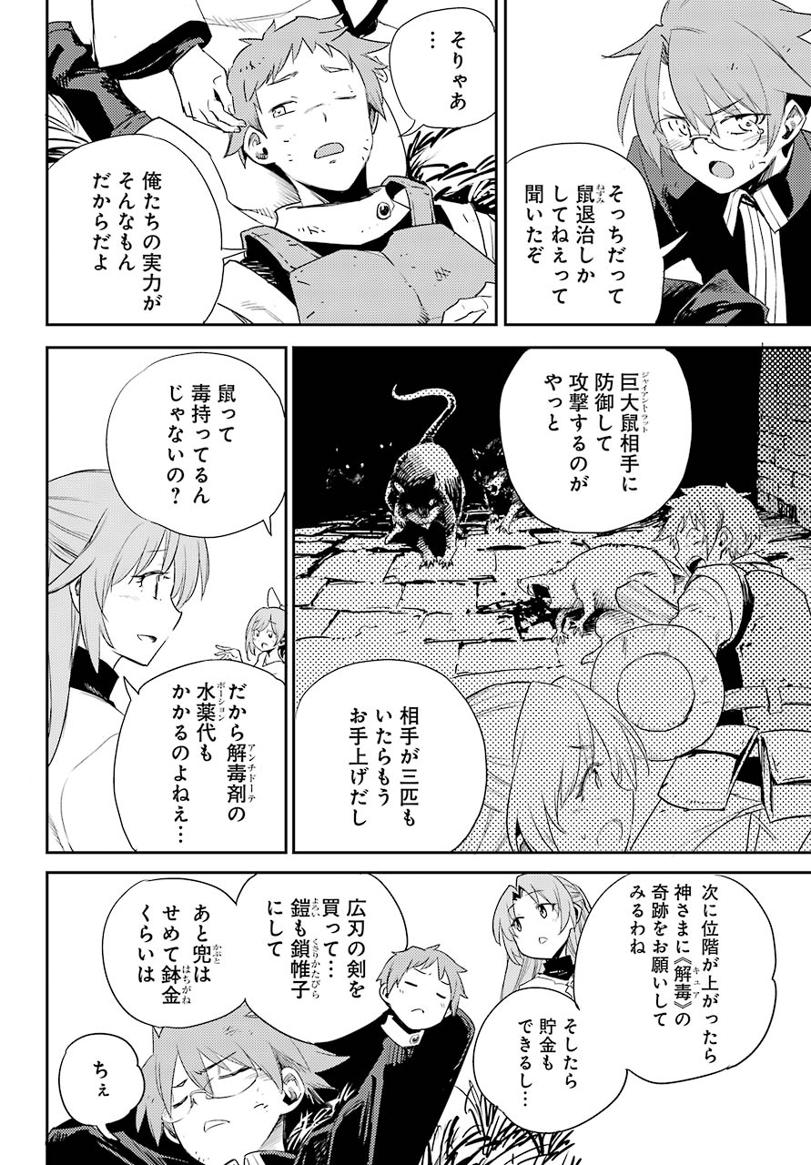 ゴブリンスレイヤー 第65話 - Page 6