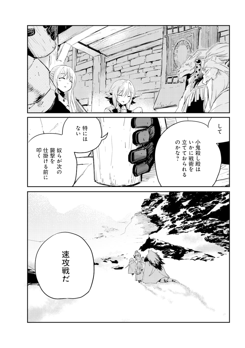 ゴブリンスレイヤー 第43話 - Page 7