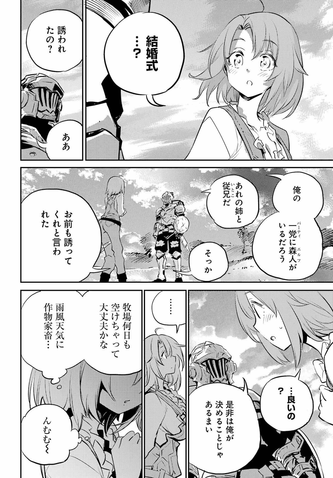 ゴブリンスレイヤー 第77話 - Page 22