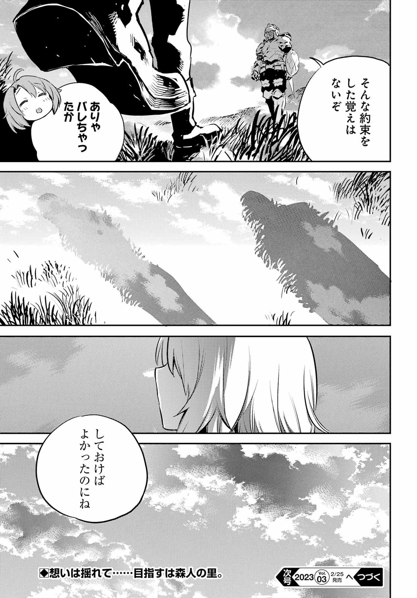 ゴブリンスレイヤー 第77話 - Page 25