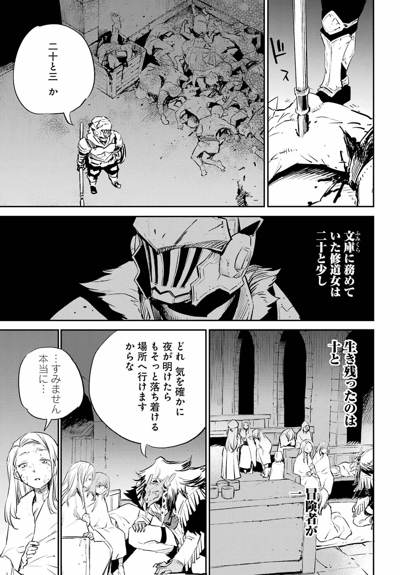 ゴブリンスレイヤー 第77話 - Page 7