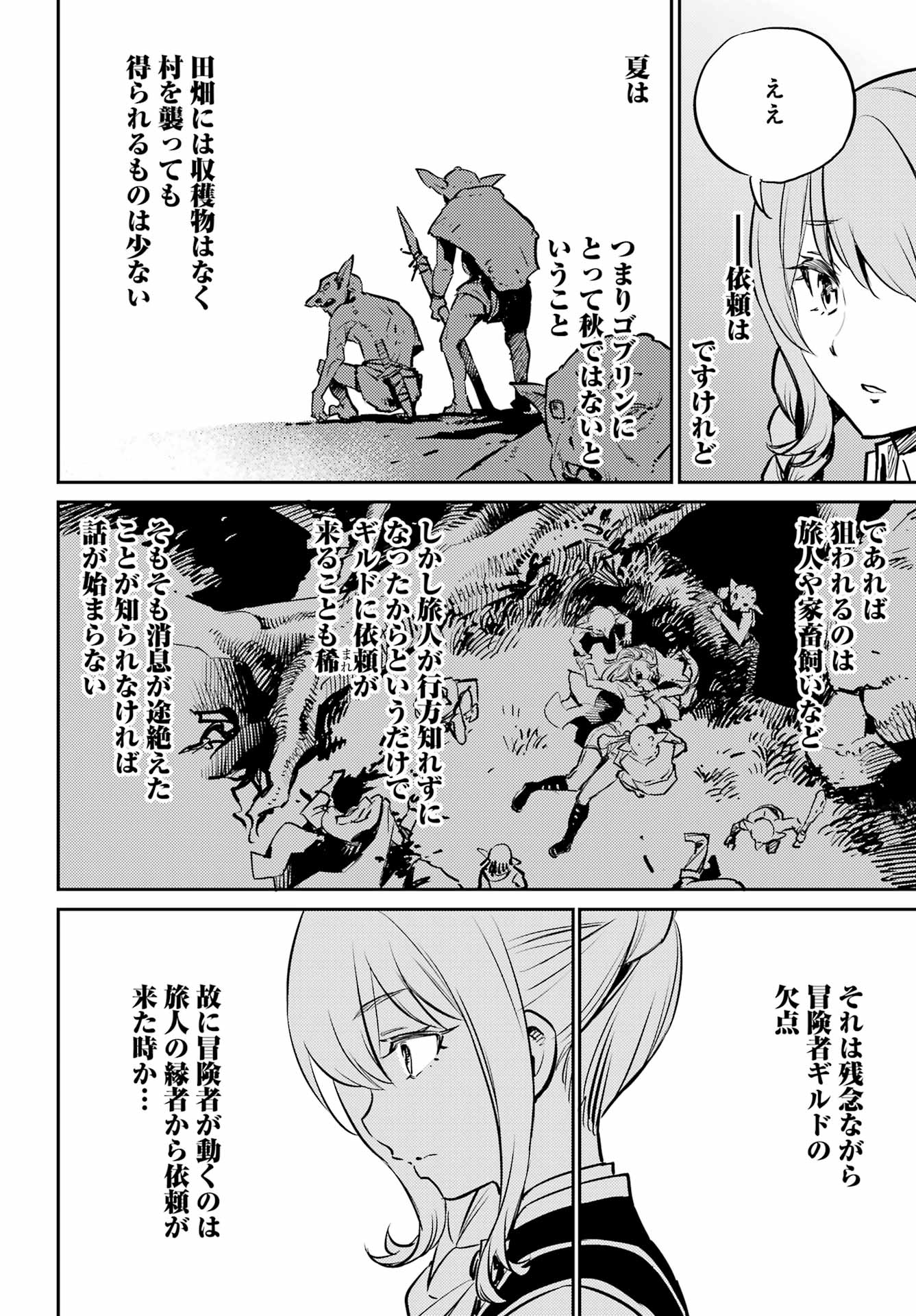 ゴブリンスレイヤー 第76話 - Page 14