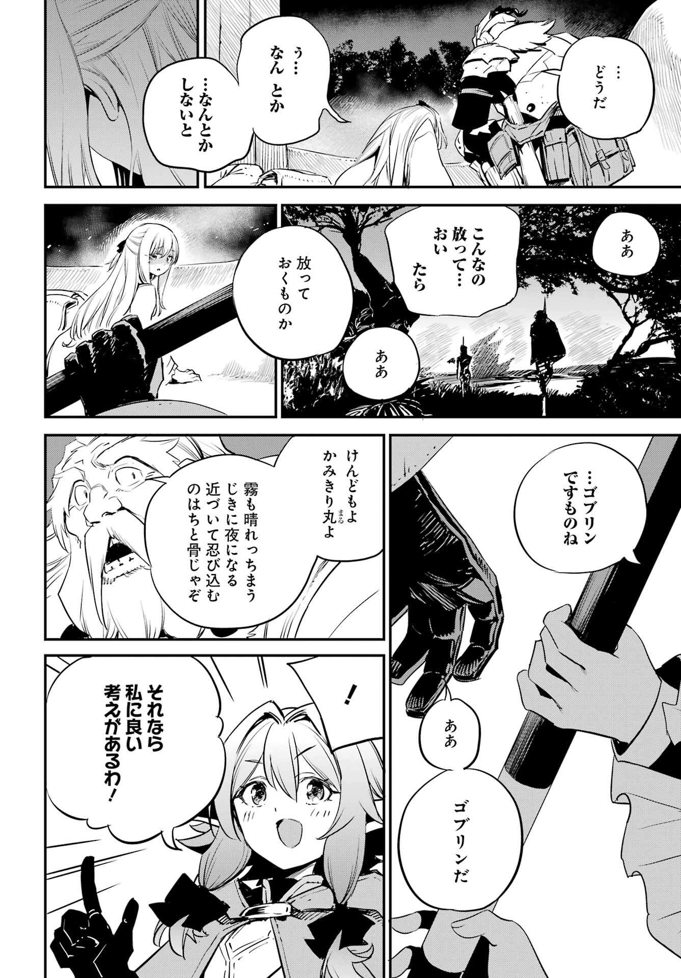 ゴブリンスレイヤー 第87話 - Page 10